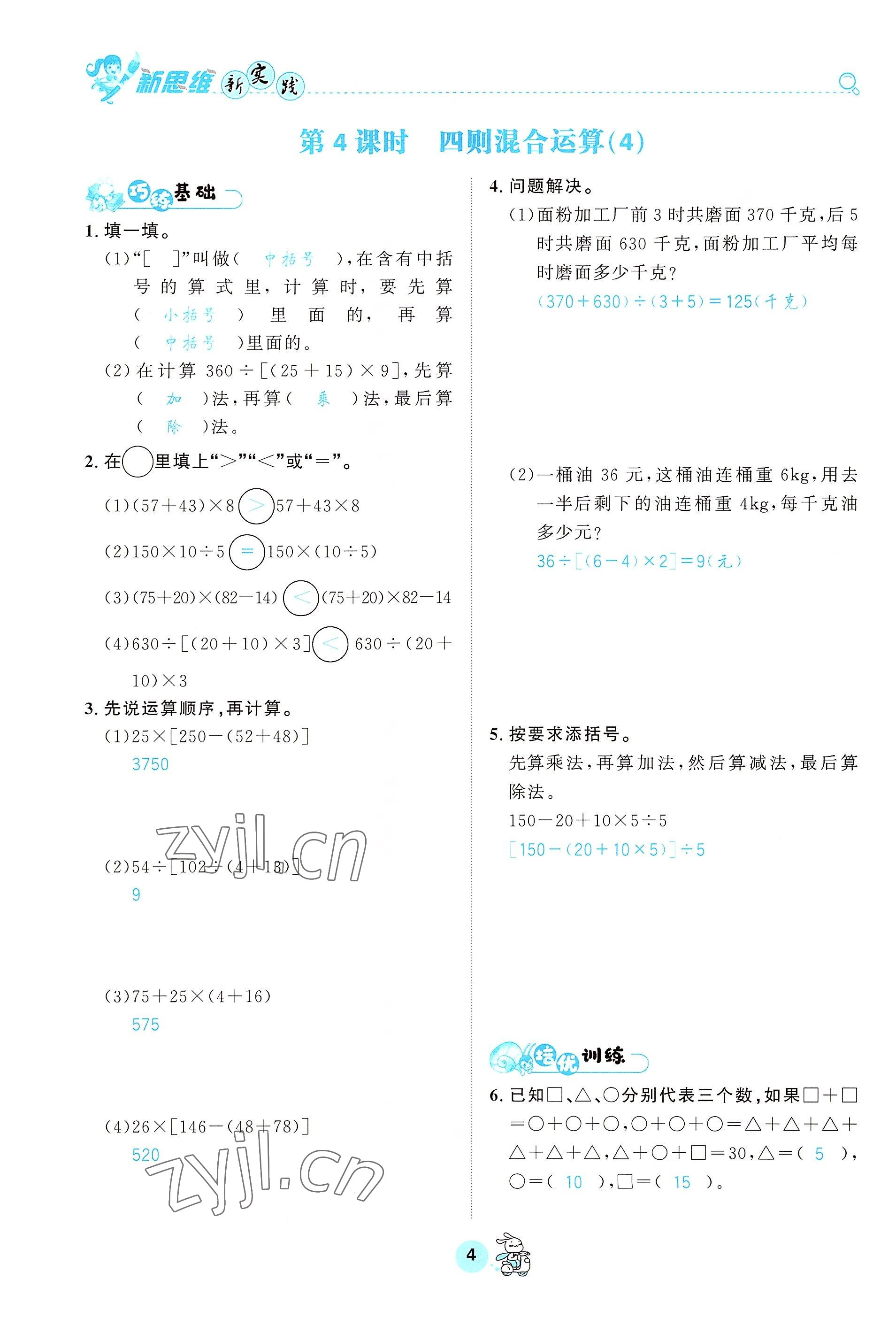 2022年天府名校优课练四年级数学下册西师大版&nbsp;参考答案第4页