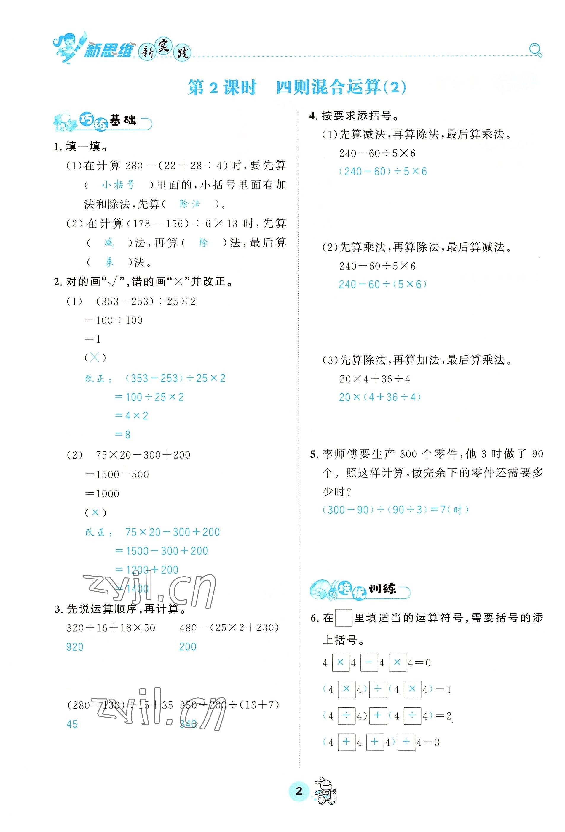 2022年天府名校优课练四年级数学下册西师大版&nbsp;参考答案第2页
