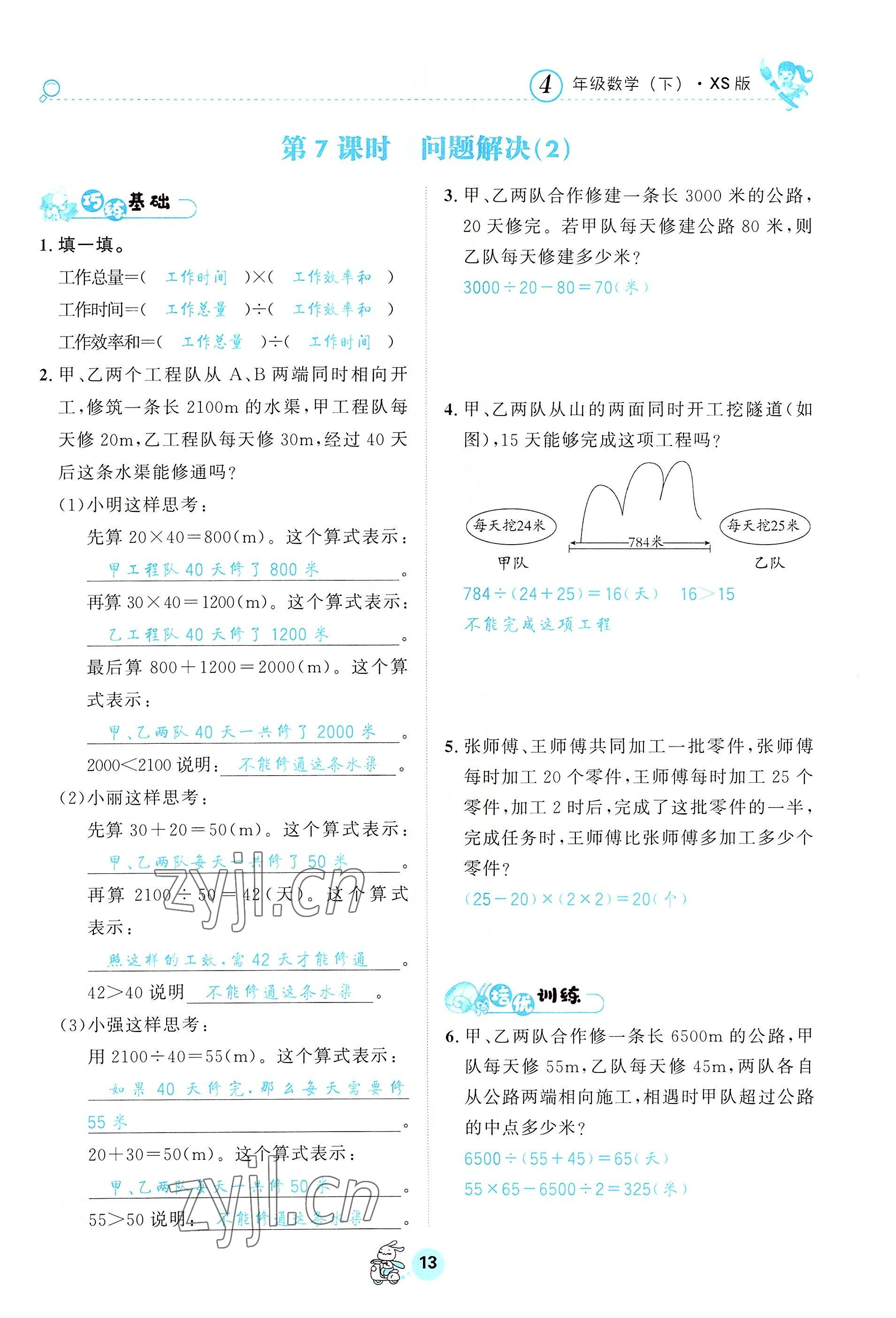 2022年天府名校优课练四年级数学下册西师大版&nbsp;参考答案第13页
