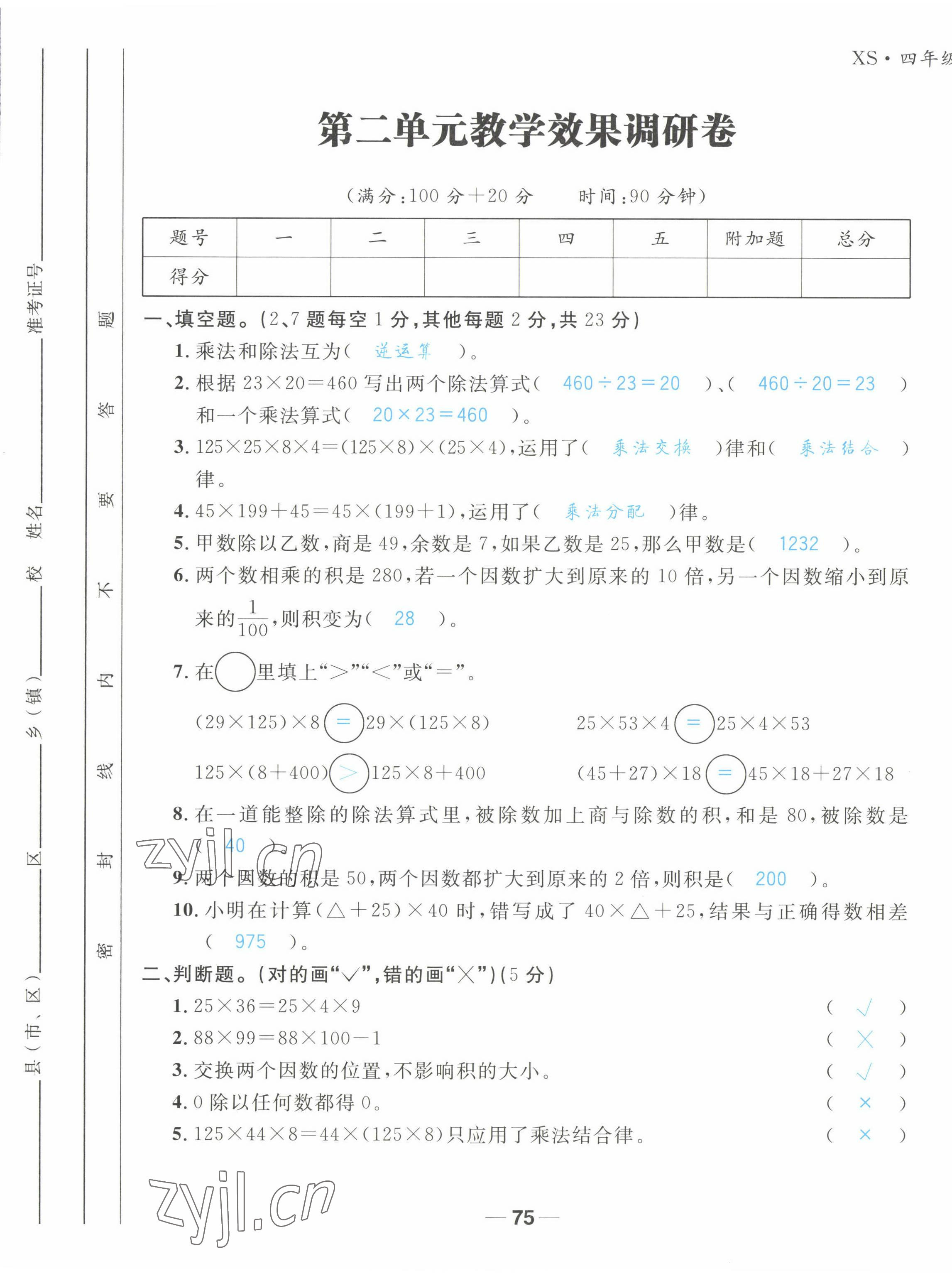 2022年天府名校优课练四年级数学下册西师大版&nbsp;第5页