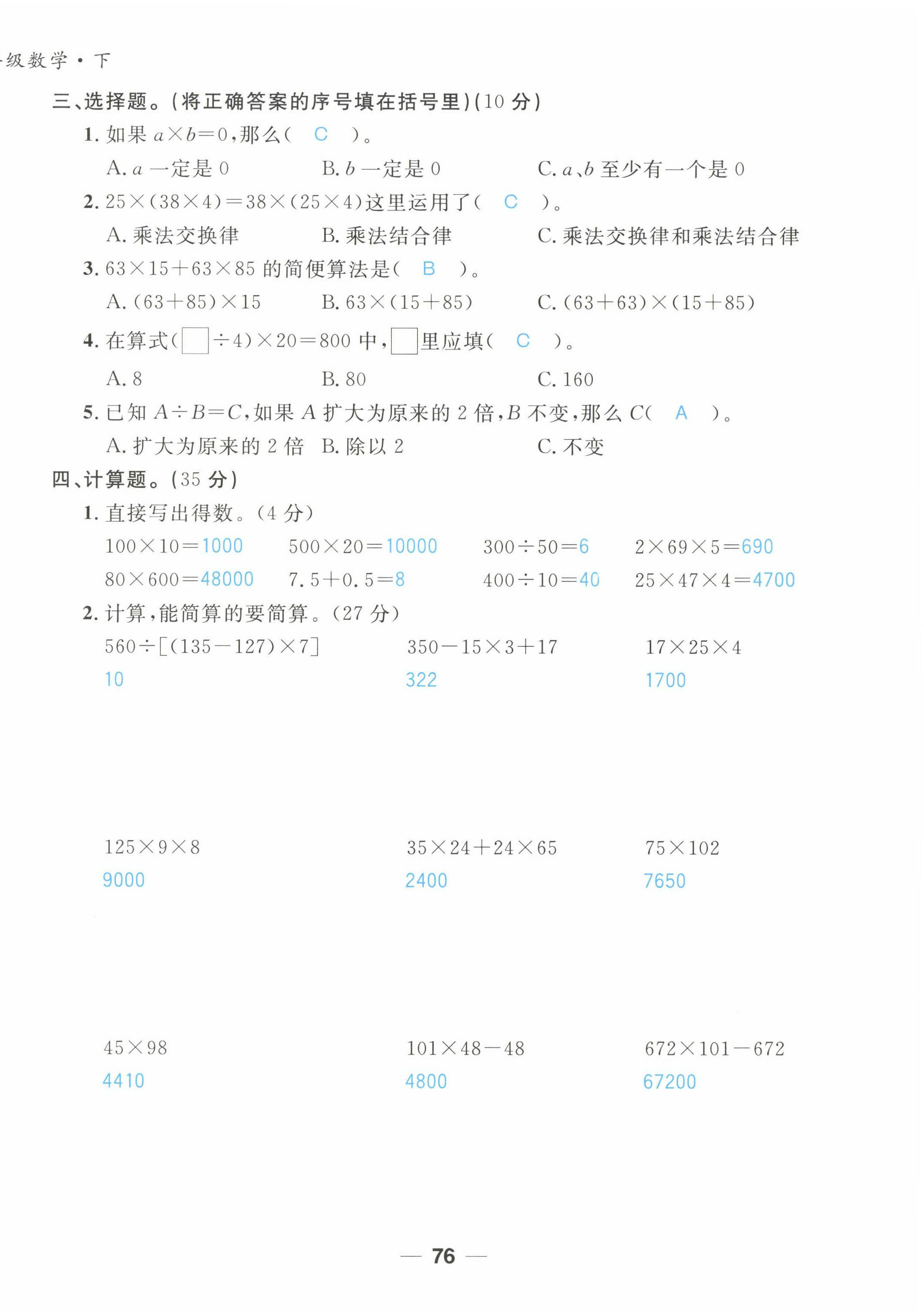 2022年天府名校优课练四年级数学下册西师大版&nbsp;第6页