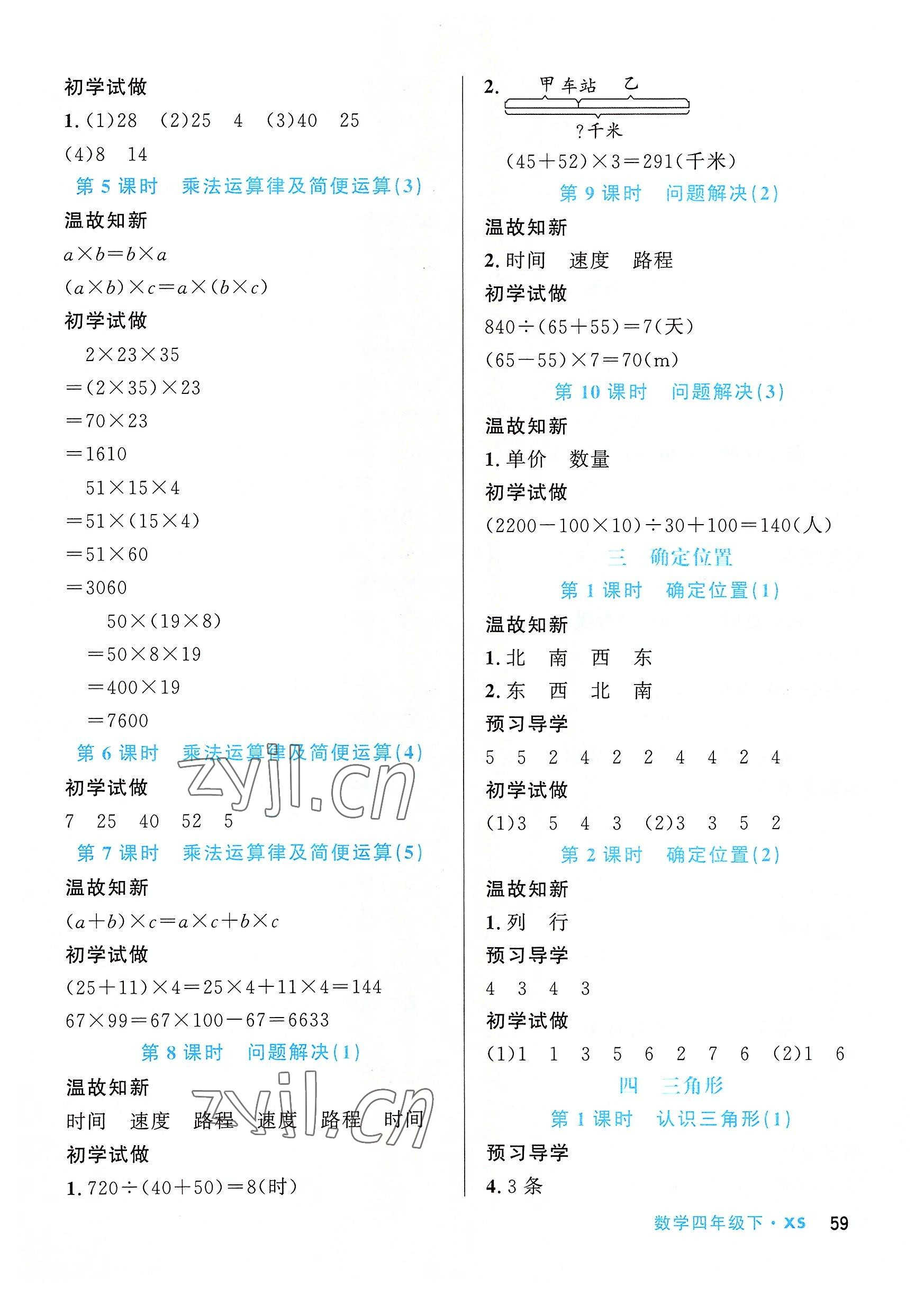 2022年天府名校优课练四年级数学下册西师大版&nbsp;参考答案第2页