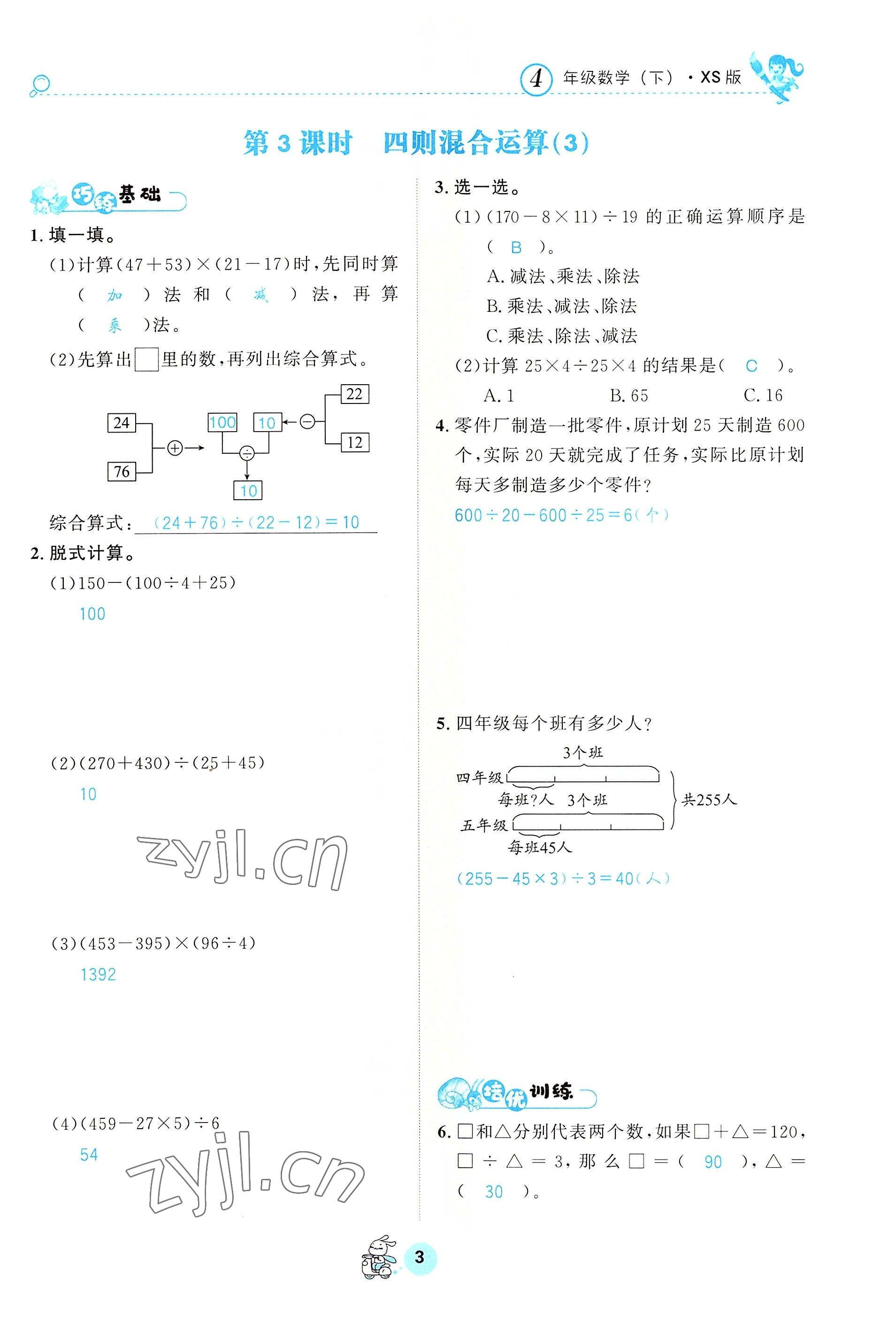 2022年天府名校优课练四年级数学下册西师大版&nbsp;参考答案第3页