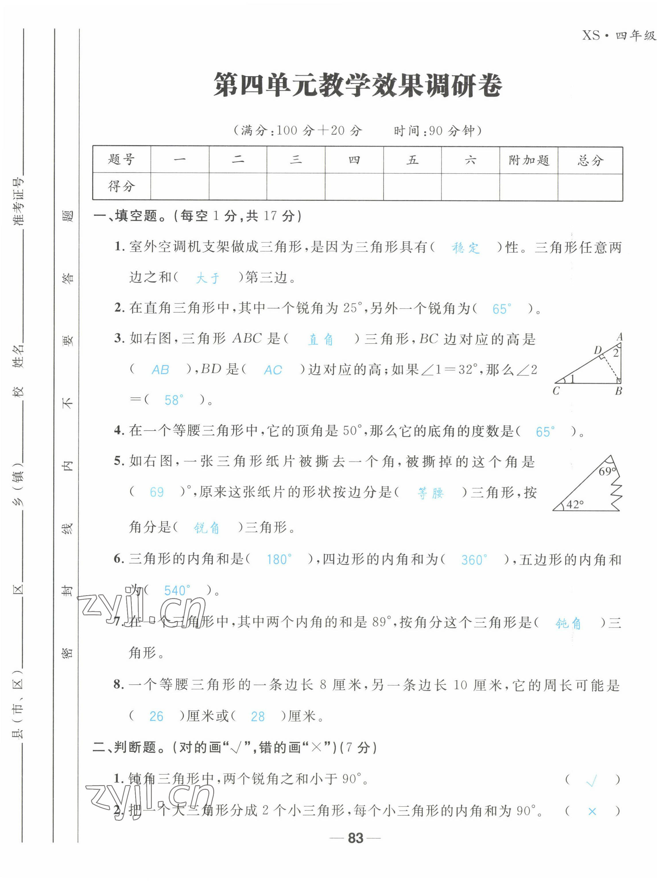 2022年天府名校优课练四年级数学下册西师大版&nbsp;第13页
