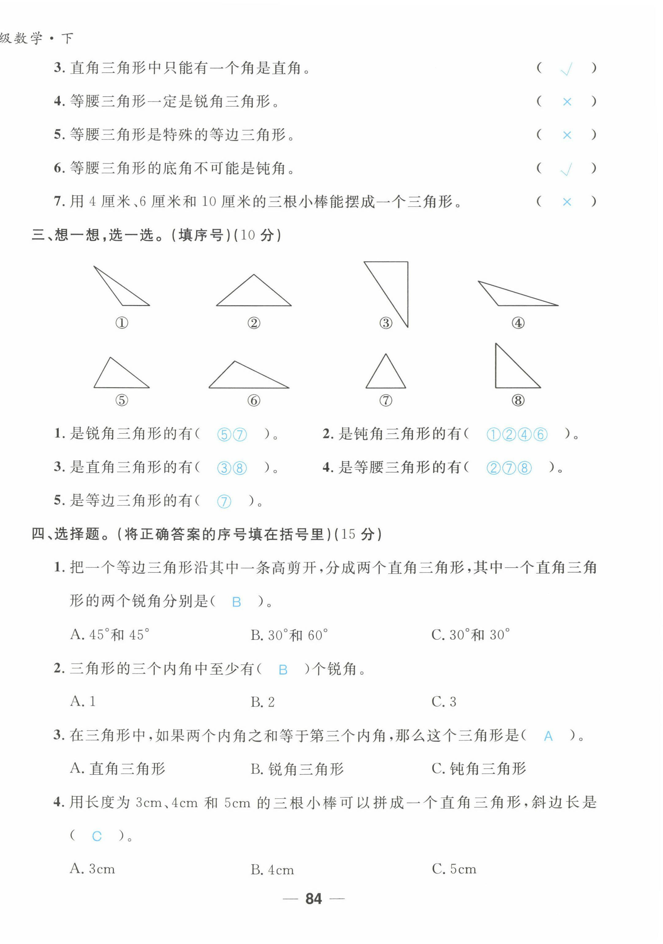 2022年天府名校优课练四年级数学下册西师大版&nbsp;第14页