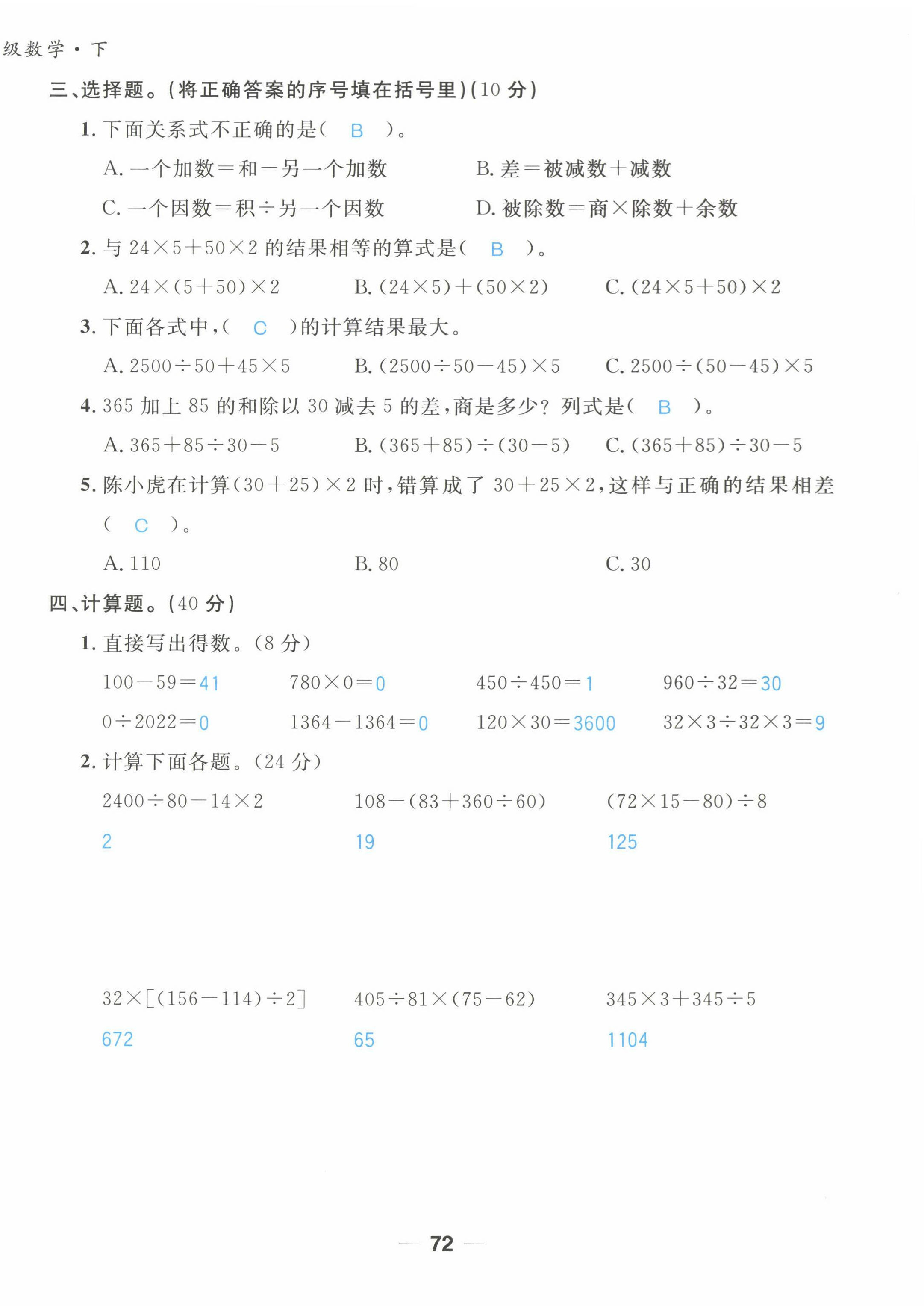 2022年天府名校优课练四年级数学下册西师大版&nbsp;第2页