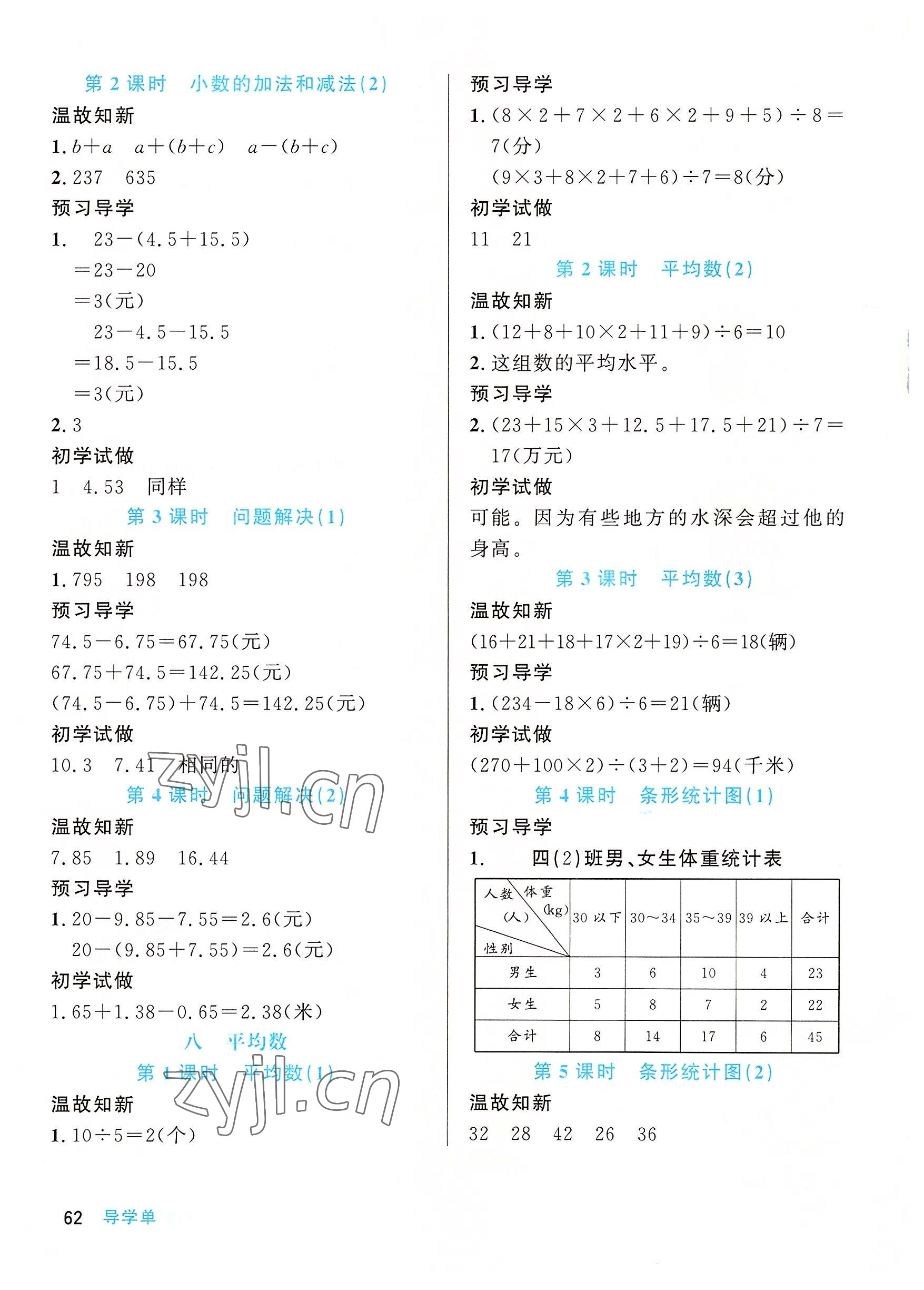 2022年天府名校优课练四年级数学下册西师大版&nbsp;参考答案第5页