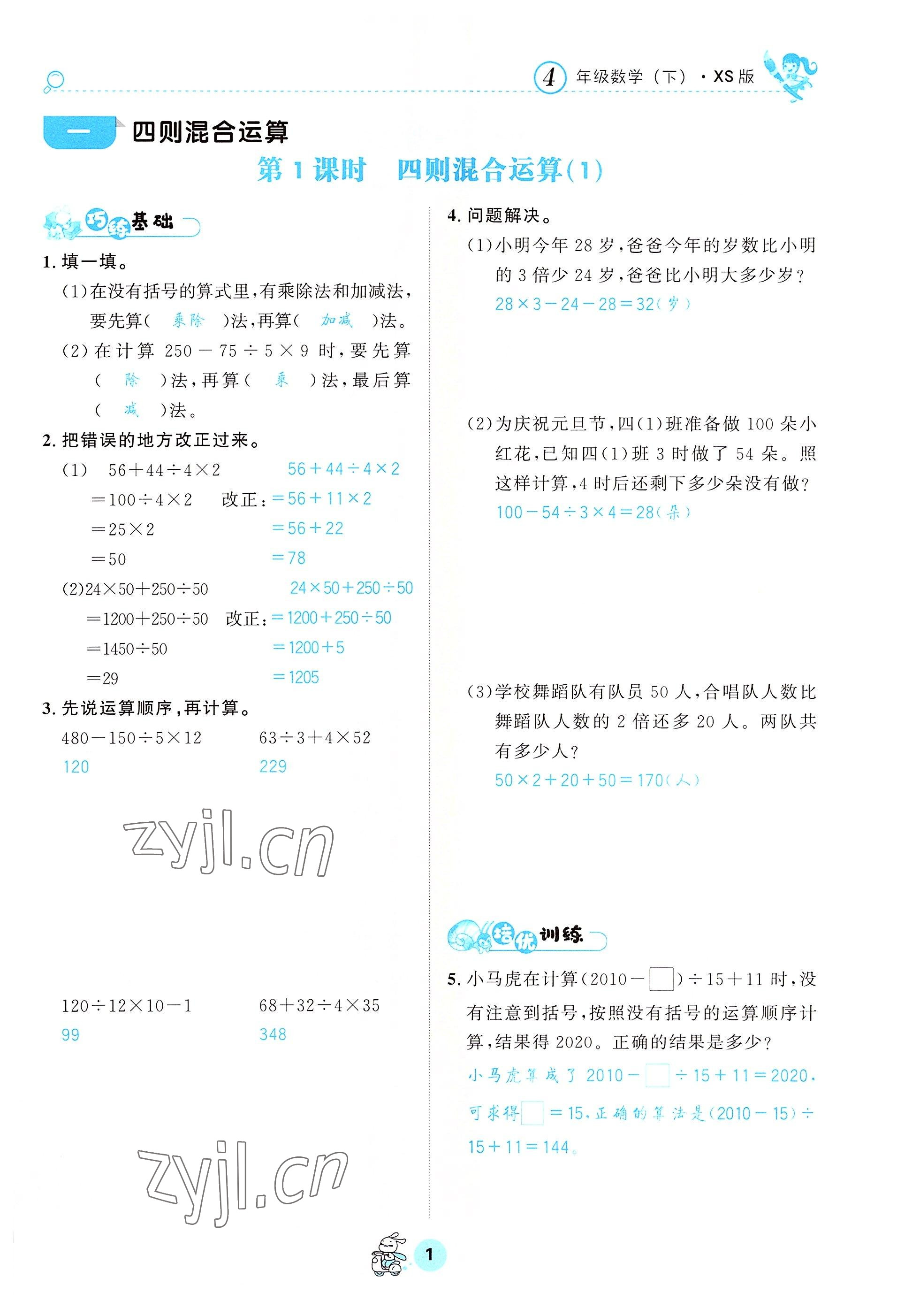 2022年天府名校優課練四年級數學下冊西師大版 參考答案第1頁