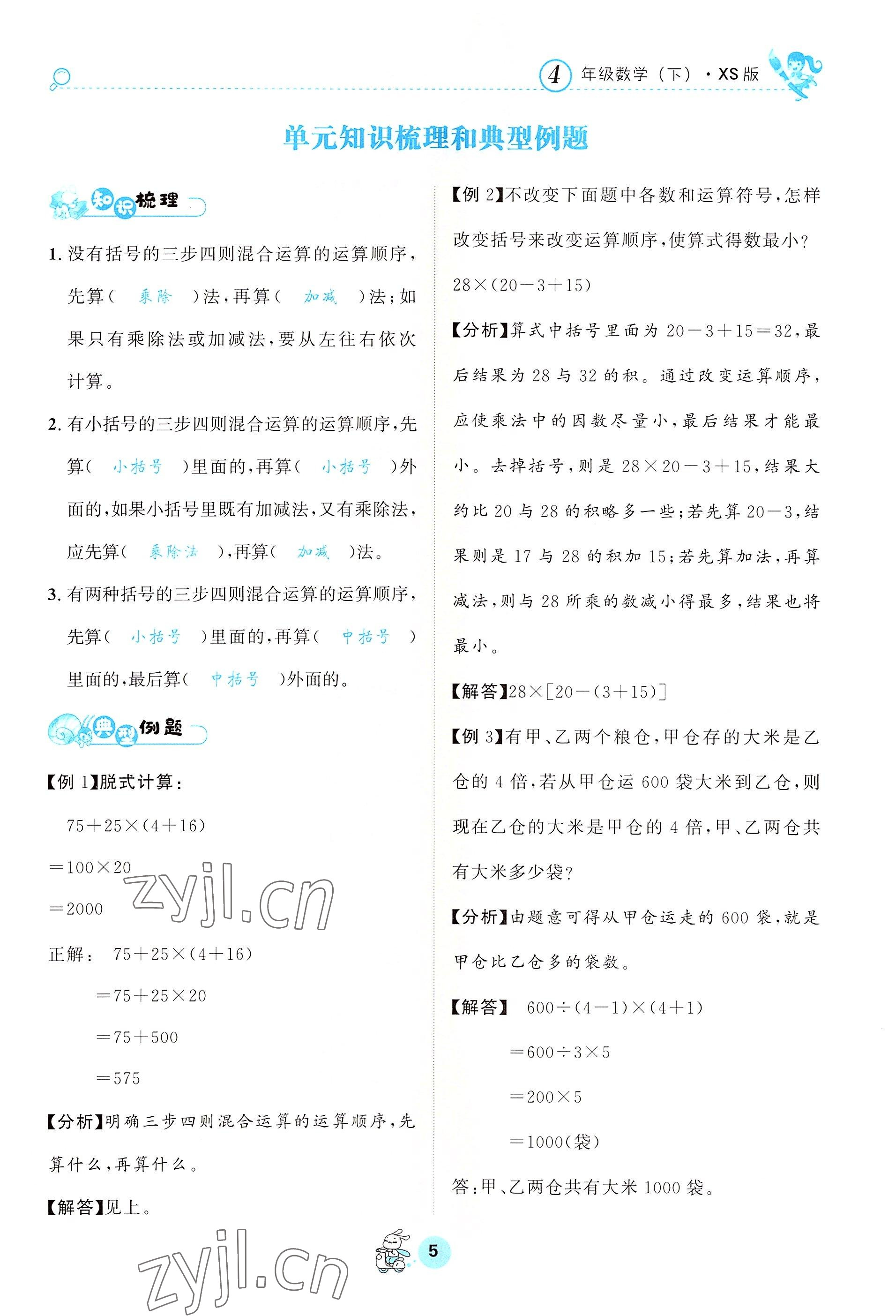 2022年天府名校优课练四年级数学下册西师大版&nbsp;参考答案第5页