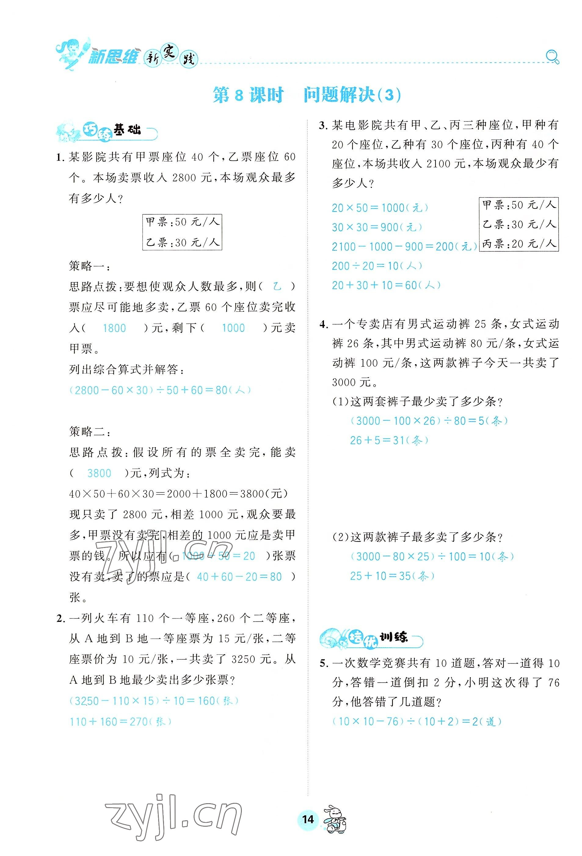 2022年天府名校优课练四年级数学下册西师大版&nbsp;参考答案第14页