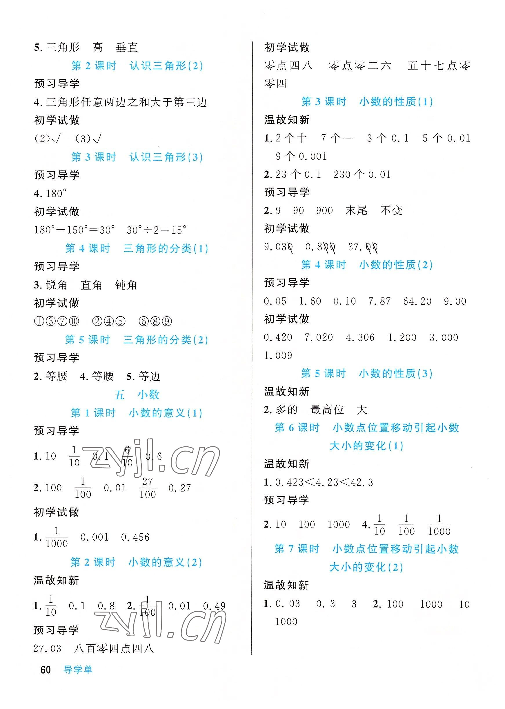2022年天府名校优课练四年级数学下册西师大版&nbsp;参考答案第3页