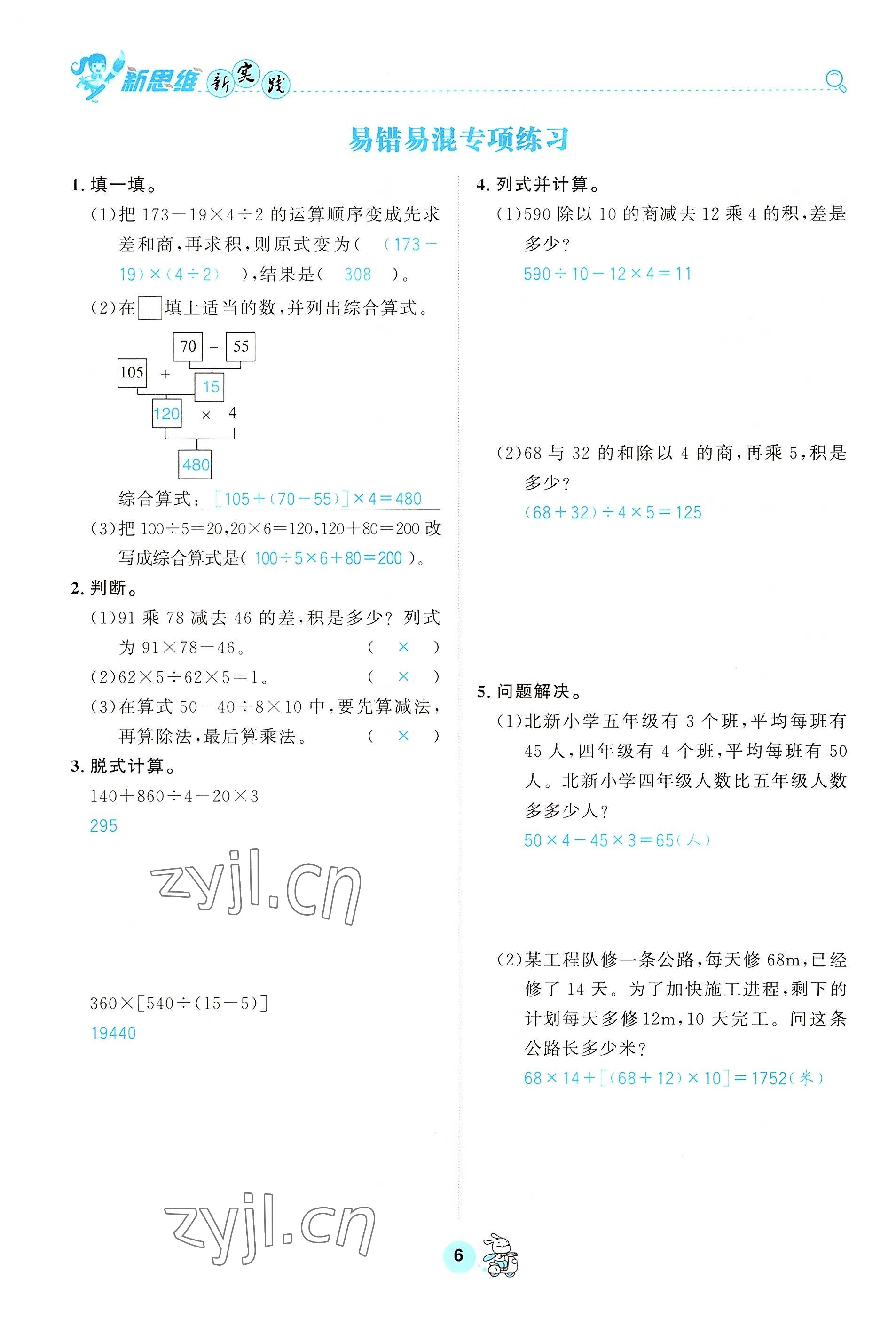 2022年天府名校优课练四年级数学下册西师大版&nbsp;参考答案第6页