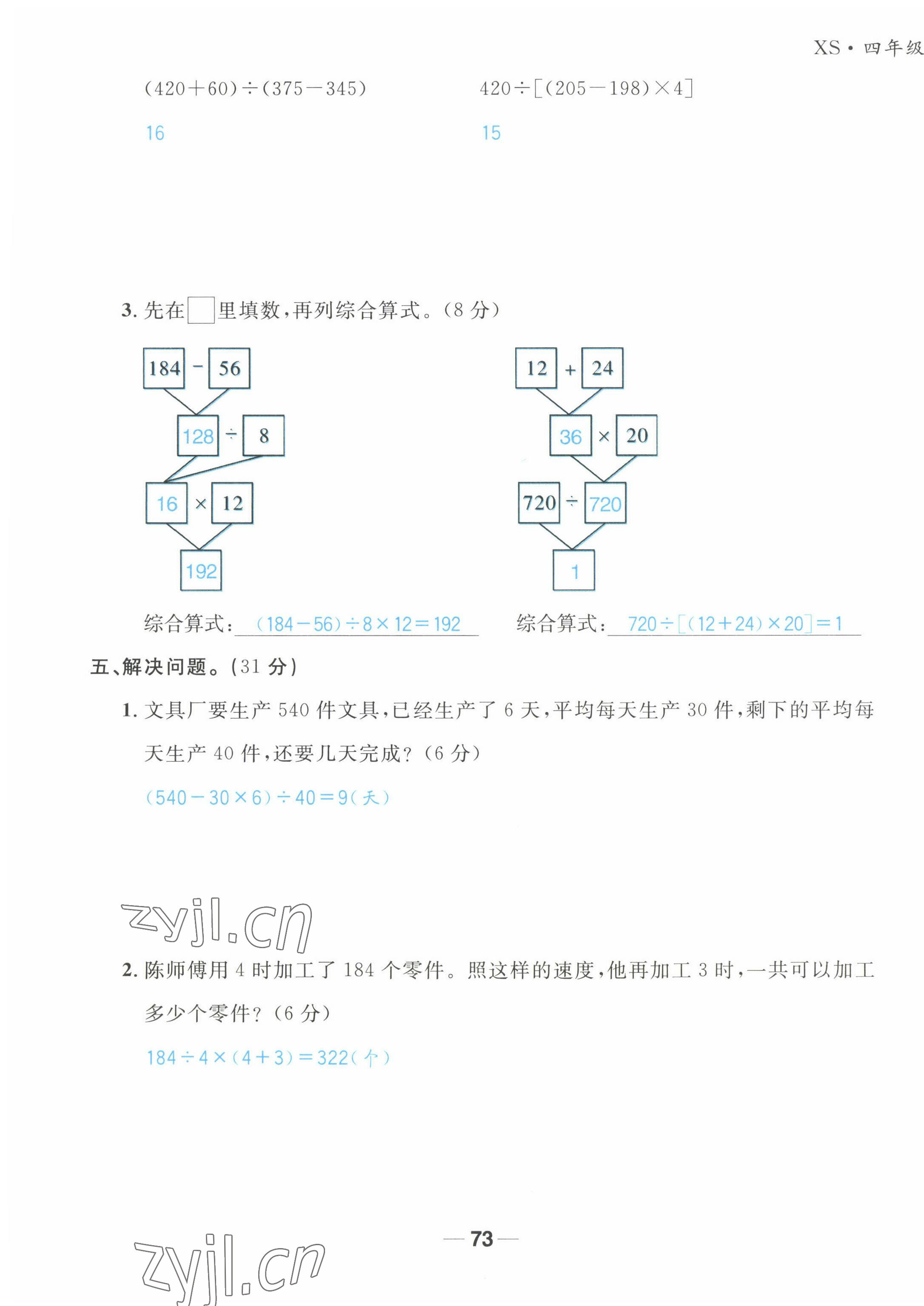 2022年天府名校优课练四年级数学下册西师大版&nbsp;第3页