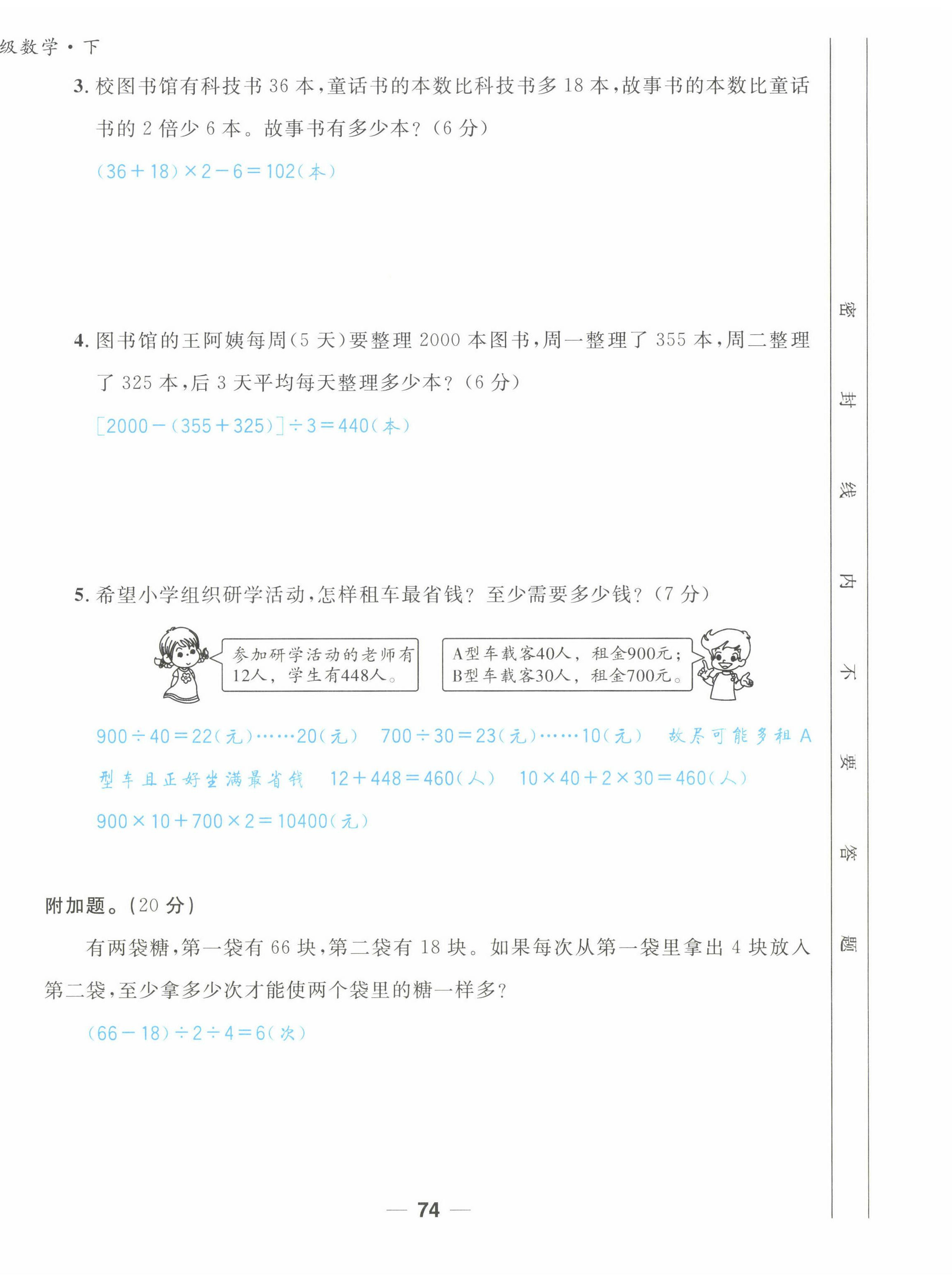 2022年天府名校优课练四年级数学下册西师大版&nbsp;第4页