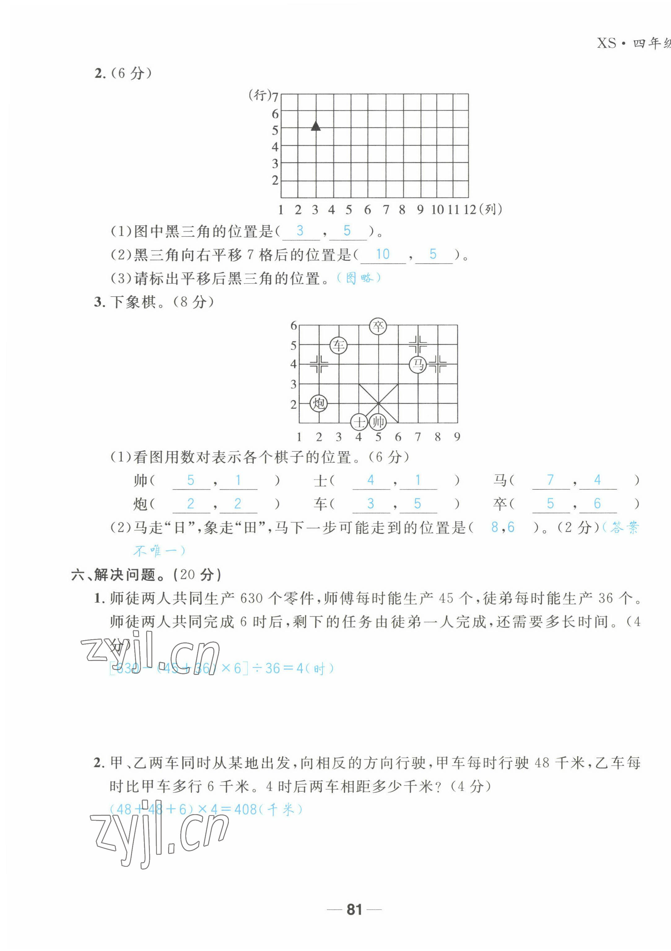 2022年天府名校优课练四年级数学下册西师大版&nbsp;第11页