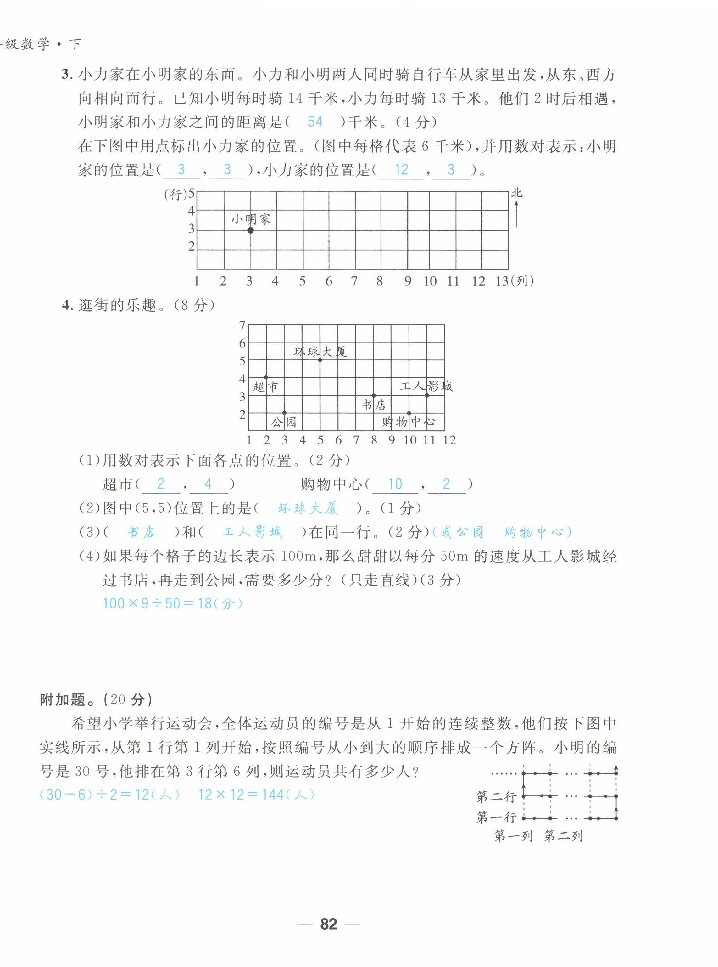 2022年天府名校优课练四年级数学下册西师大版&nbsp;第12页