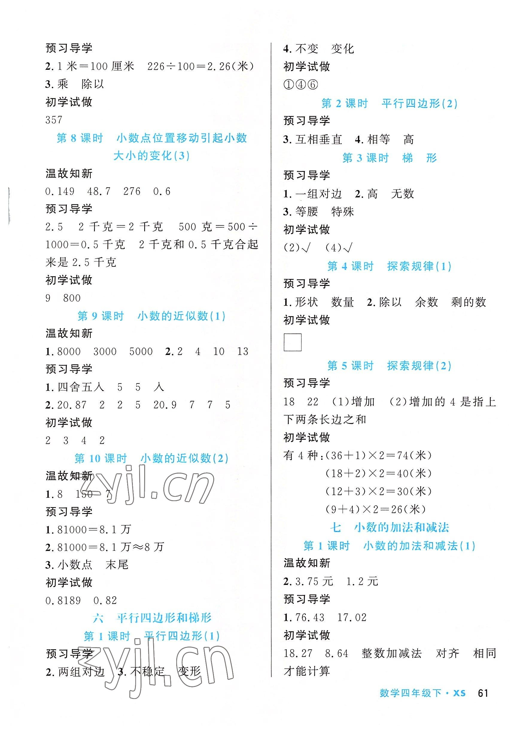 2022年天府名校优课练四年级数学下册西师大版&nbsp;参考答案第4页