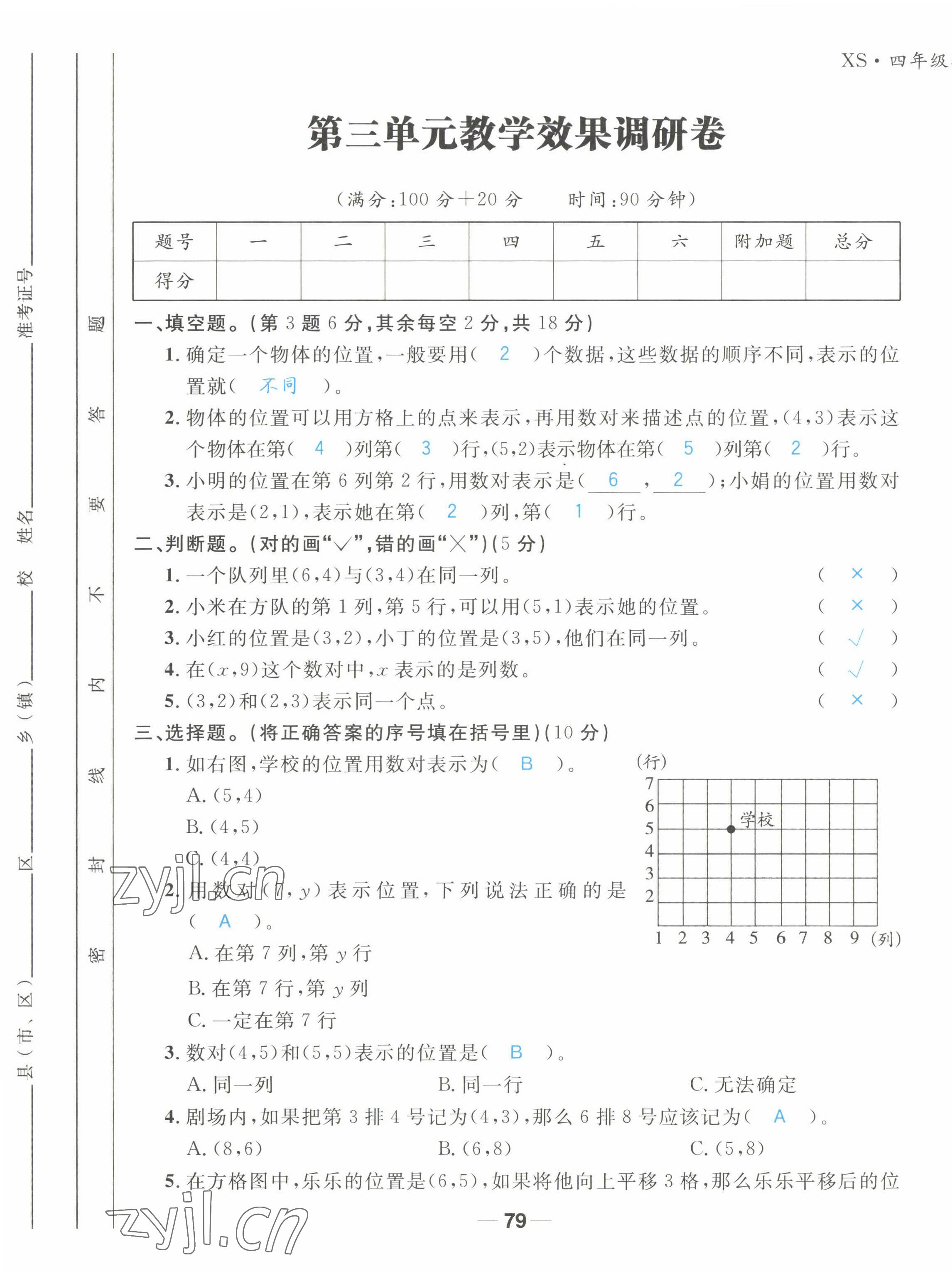 2022年天府名校优课练四年级数学下册西师大版&nbsp;第9页