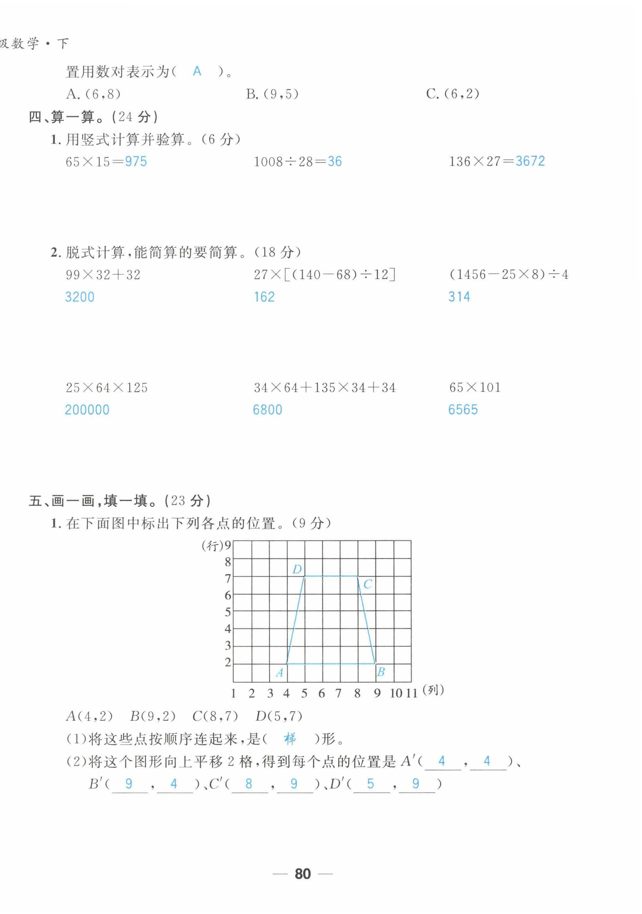 2022年天府名校优课练四年级数学下册西师大版&nbsp;第10页