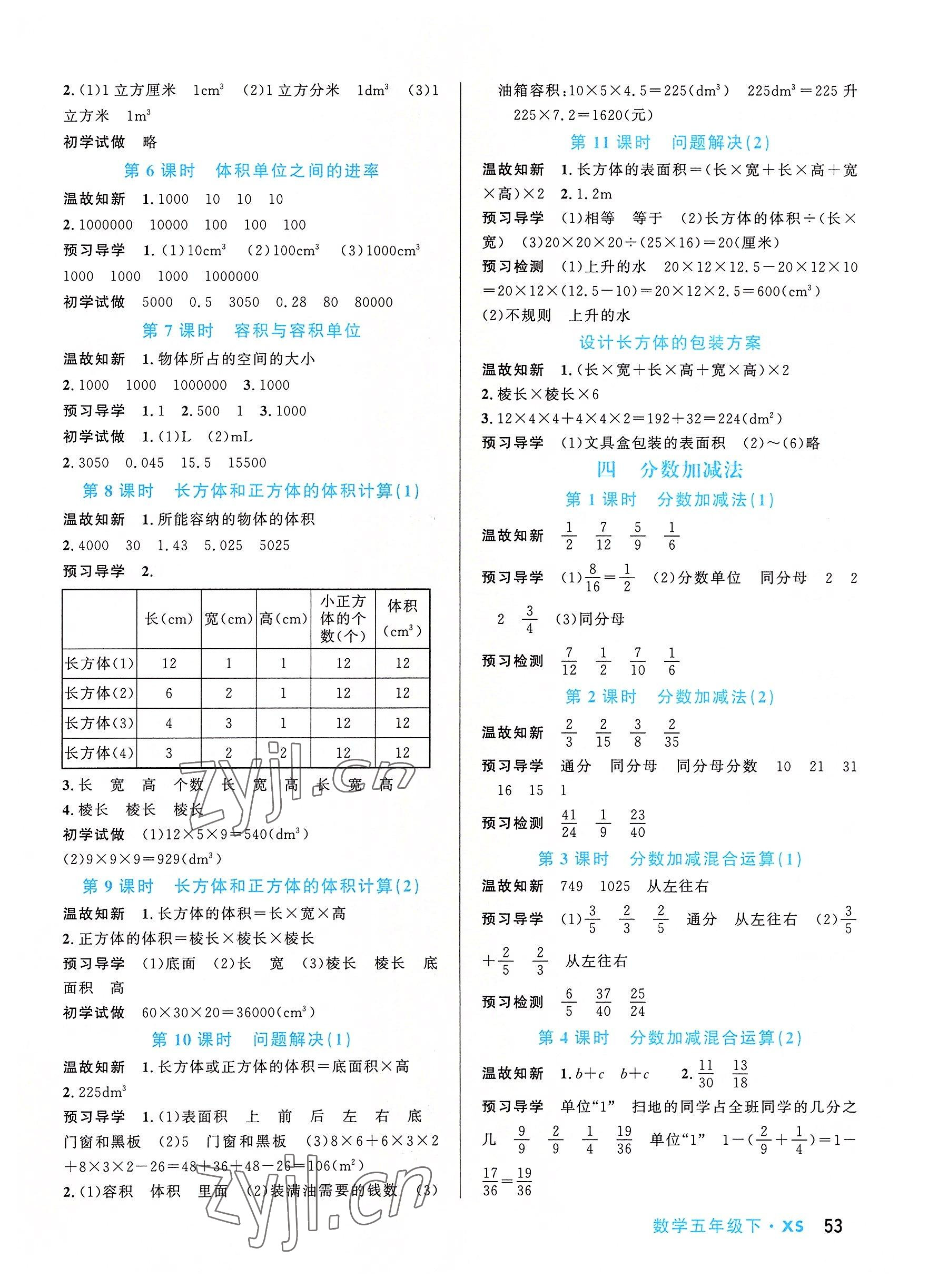 2022年天府名校優(yōu)課練五年級(jí)數(shù)學(xué)下冊(cè)西師大版 參考答案第3頁