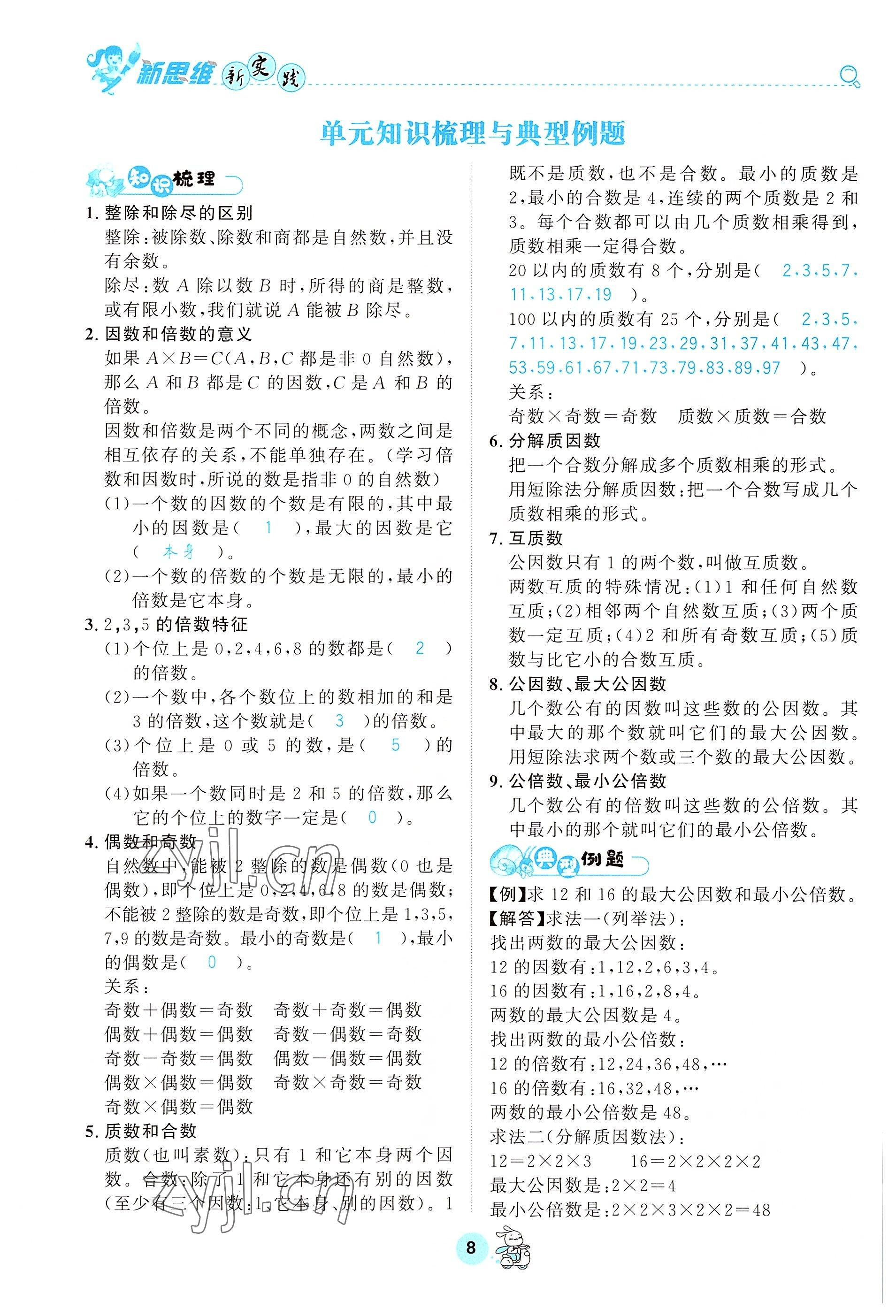 2022年天府名校優(yōu)課練五年級(jí)數(shù)學(xué)下冊(cè)西師大版 參考答案第8頁(yè)