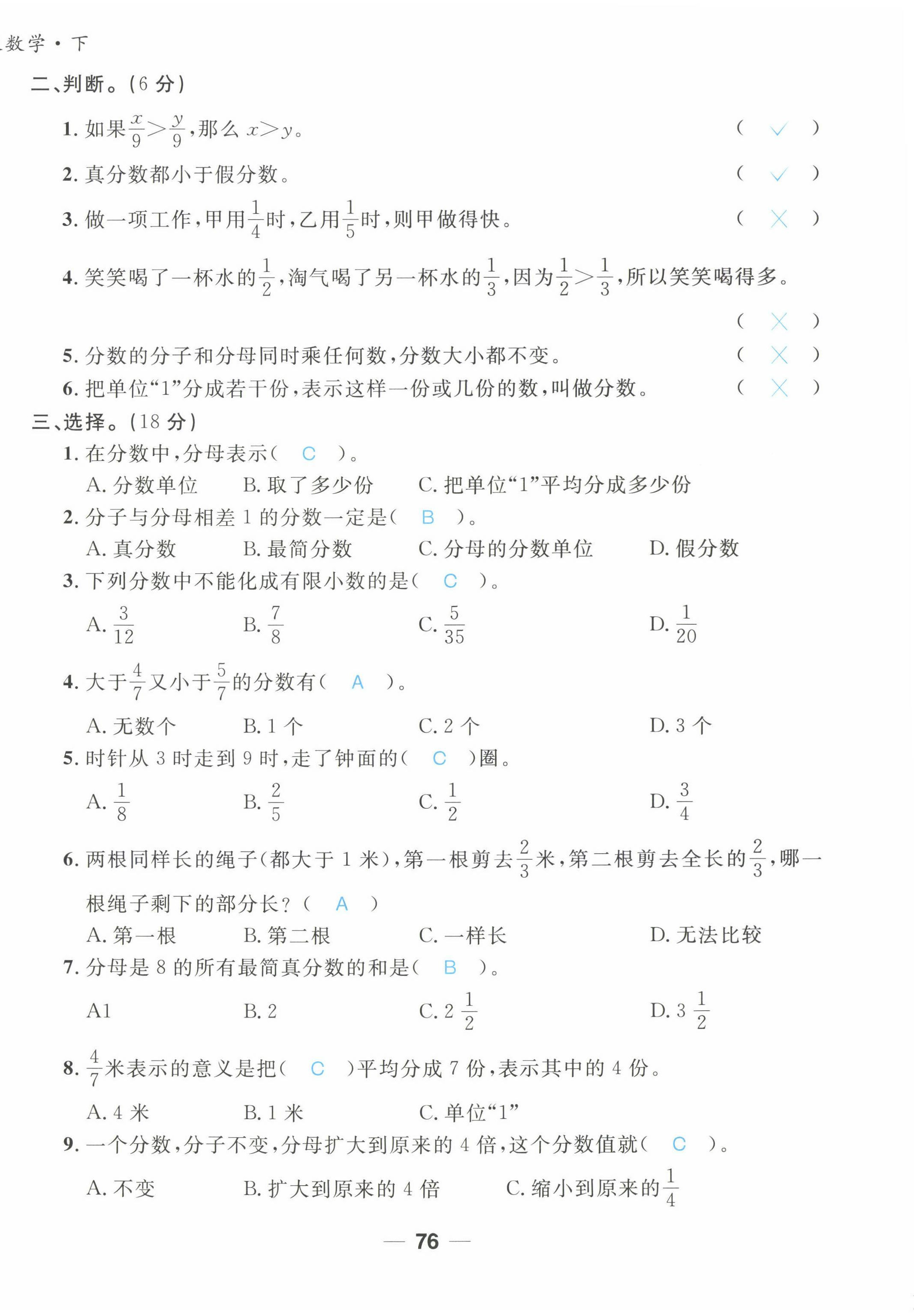 2022年天府名校優(yōu)課練五年級數(shù)學(xué)下冊西師大版 第6頁