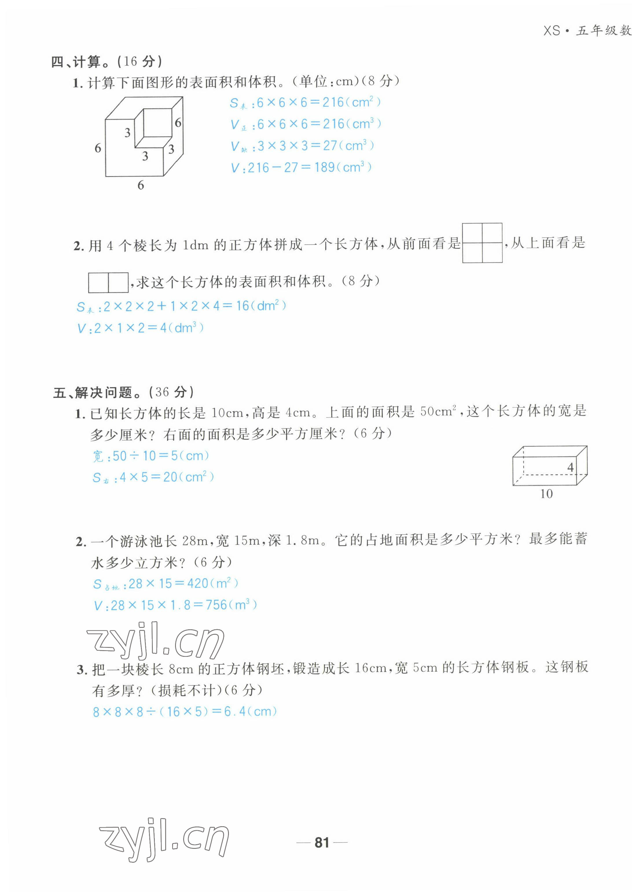 2022年天府名校優(yōu)課練五年級(jí)數(shù)學(xué)下冊西師大版 第11頁