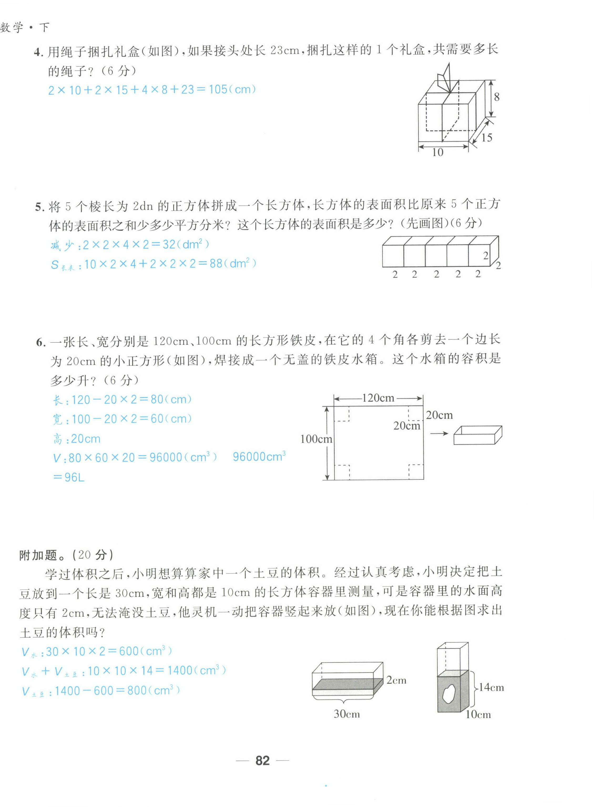 2022年天府名校優(yōu)課練五年級數(shù)學(xué)下冊西師大版 第12頁