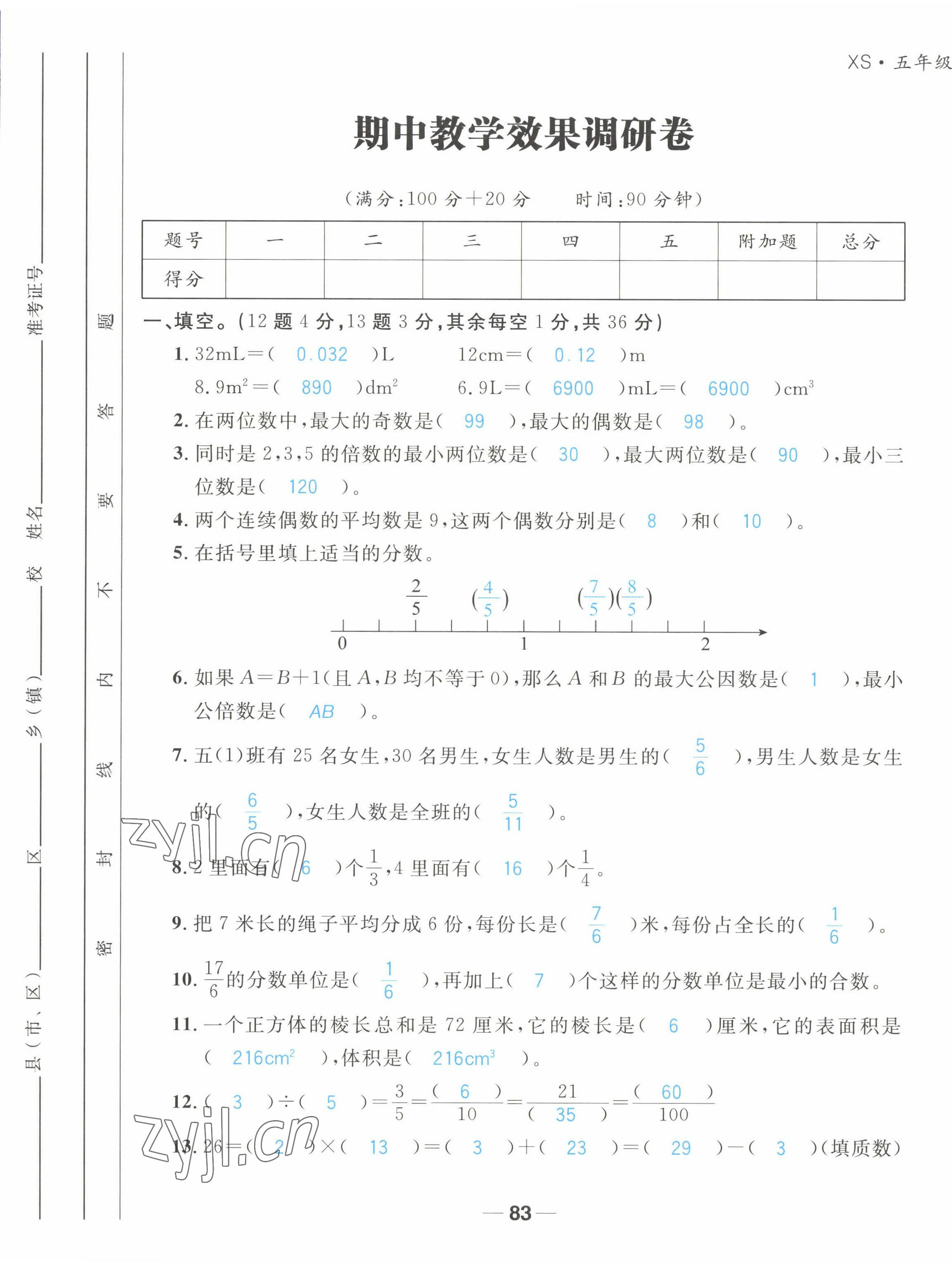 2022年天府名校優(yōu)課練五年級數(shù)學(xué)下冊西師大版 第13頁