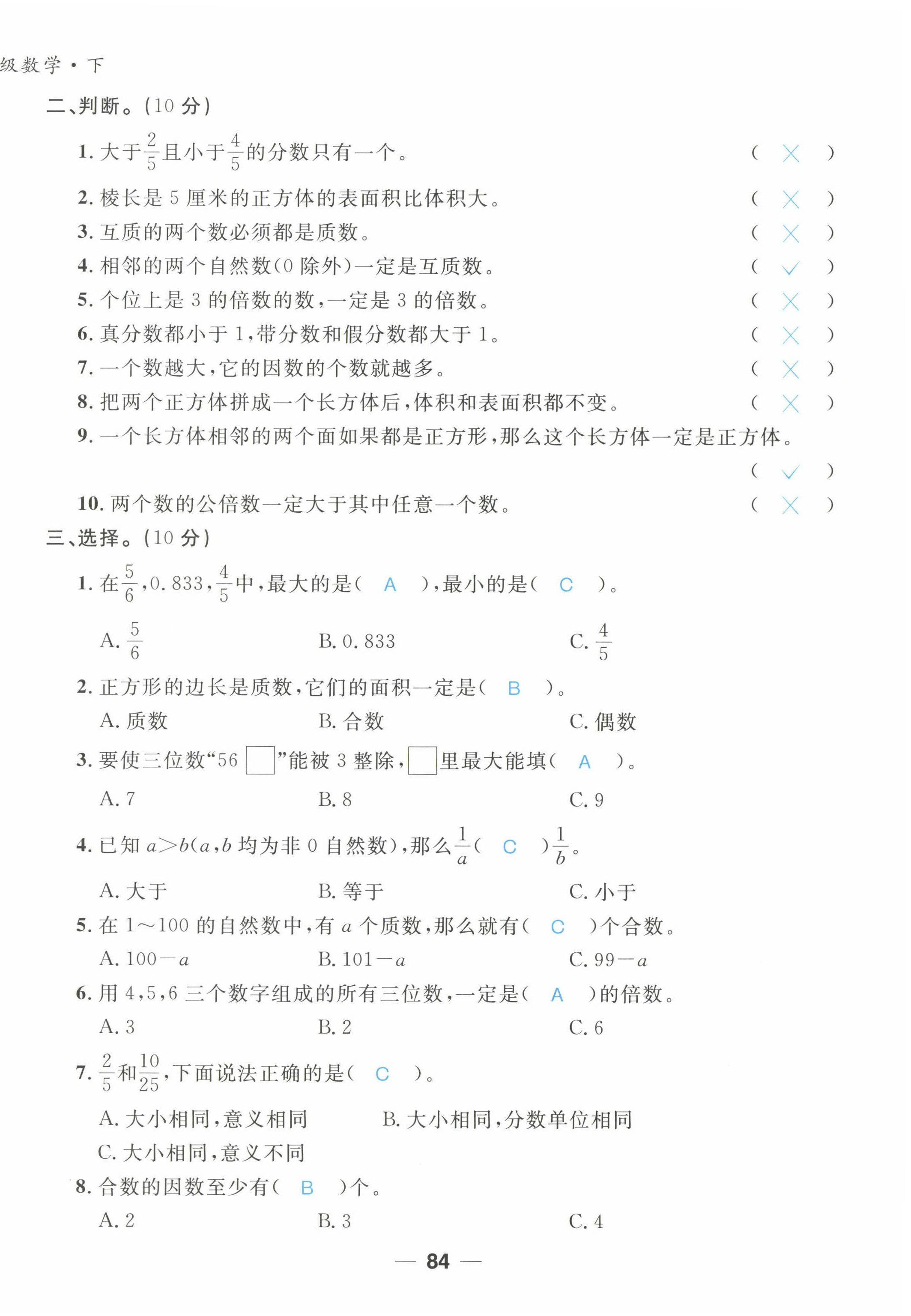 2022年天府名校優(yōu)課練五年級數(shù)學(xué)下冊西師大版 第14頁