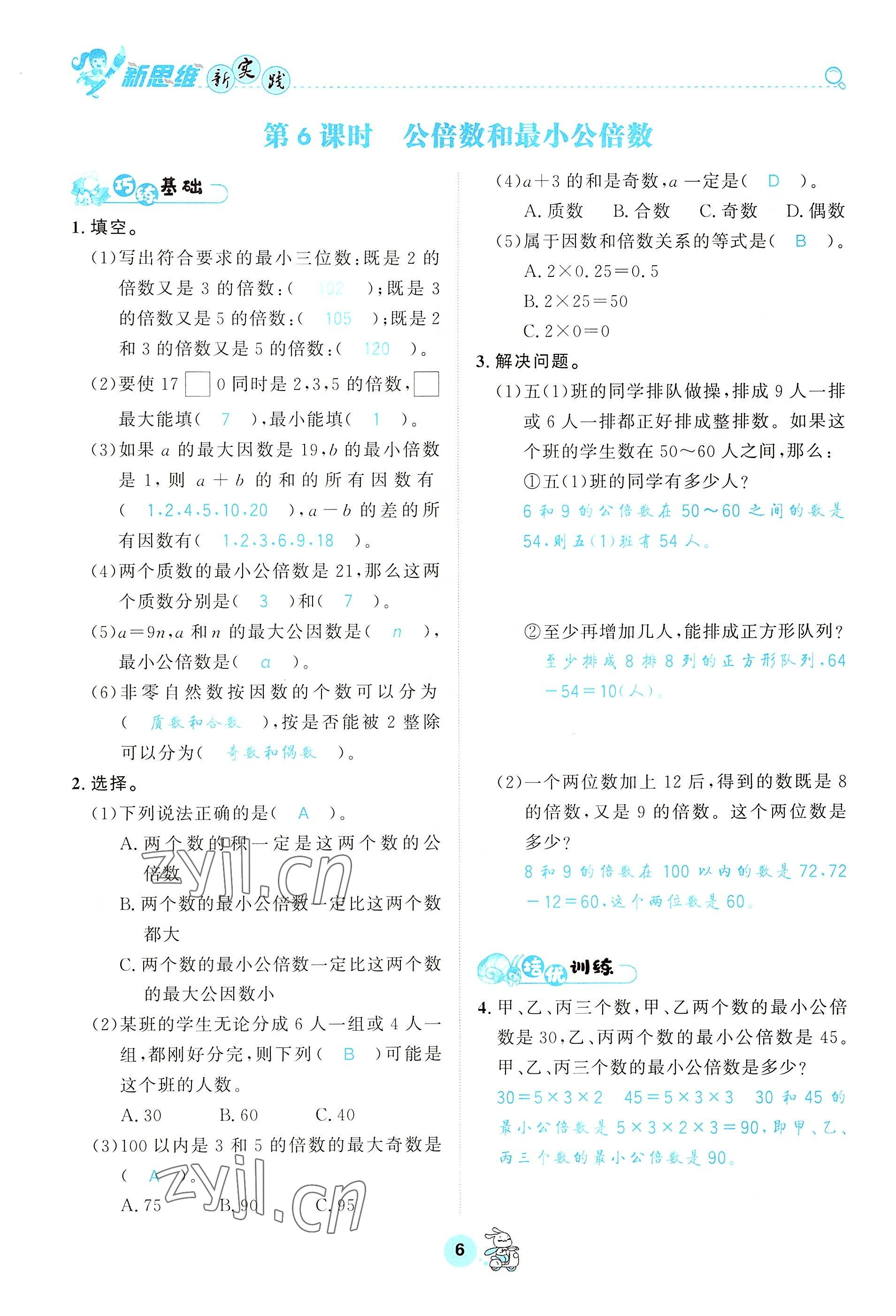 2022年天府名校優(yōu)課練五年級數(shù)學下冊西師大版 參考答案第6頁