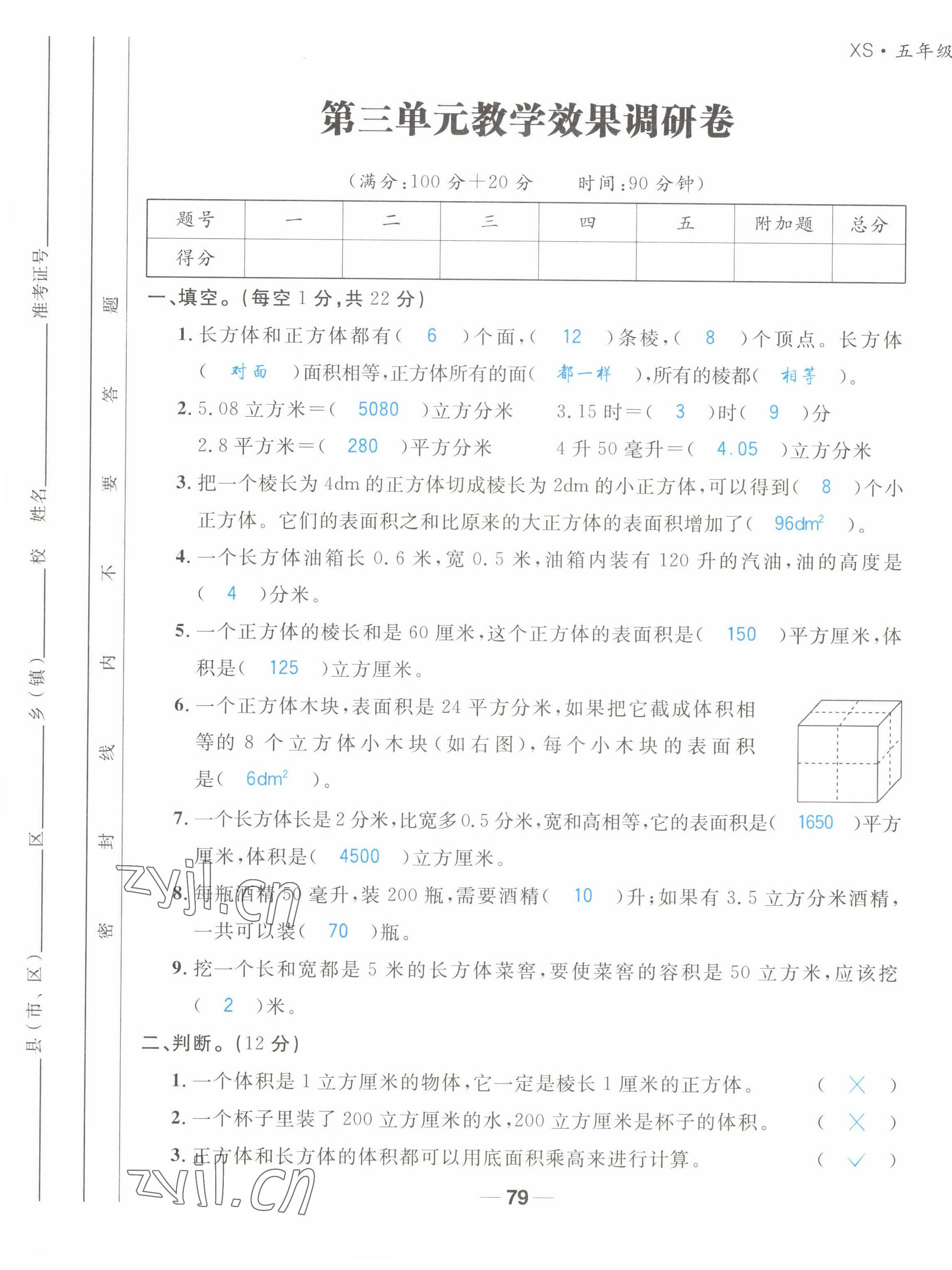 2022年天府名校優(yōu)課練五年級數(shù)學(xué)下冊西師大版 第9頁