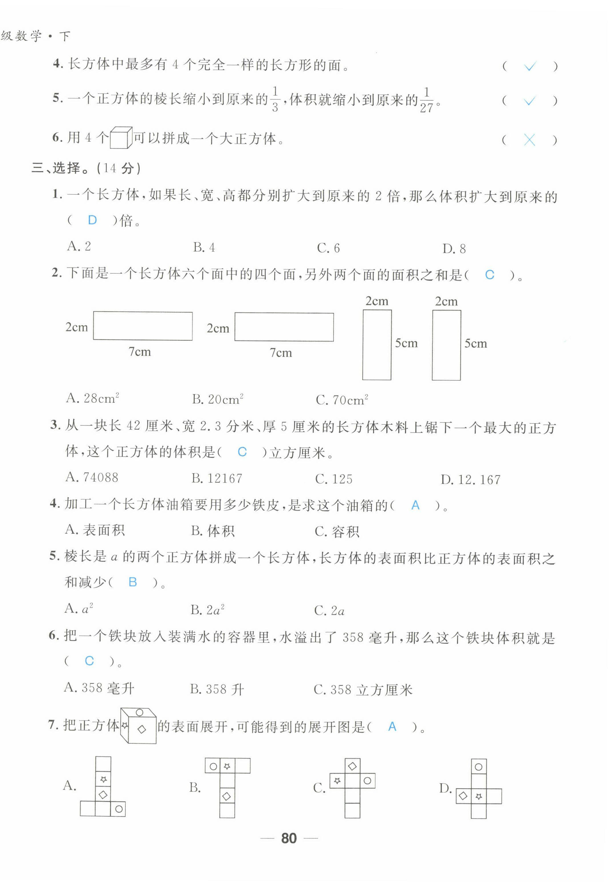 2022年天府名校優(yōu)課練五年級數(shù)學下冊西師大版 第10頁