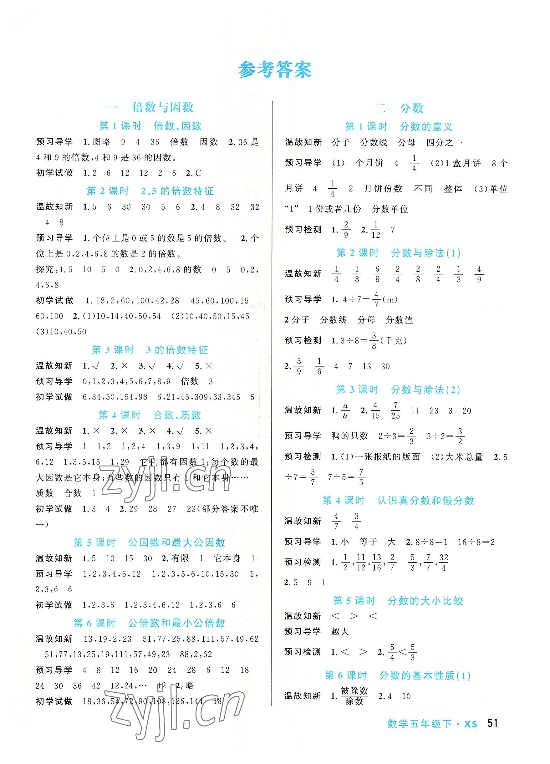 2022年天府名校優(yōu)課練五年級數(shù)學下冊西師大版 參考答案第1頁