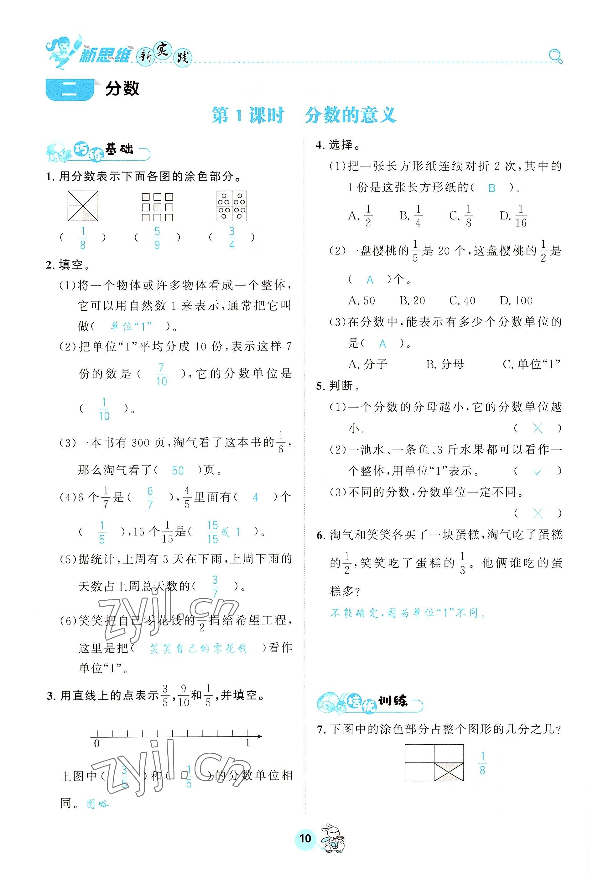 2022年天府名校優(yōu)課練五年級數(shù)學(xué)下冊西師大版 參考答案第10頁