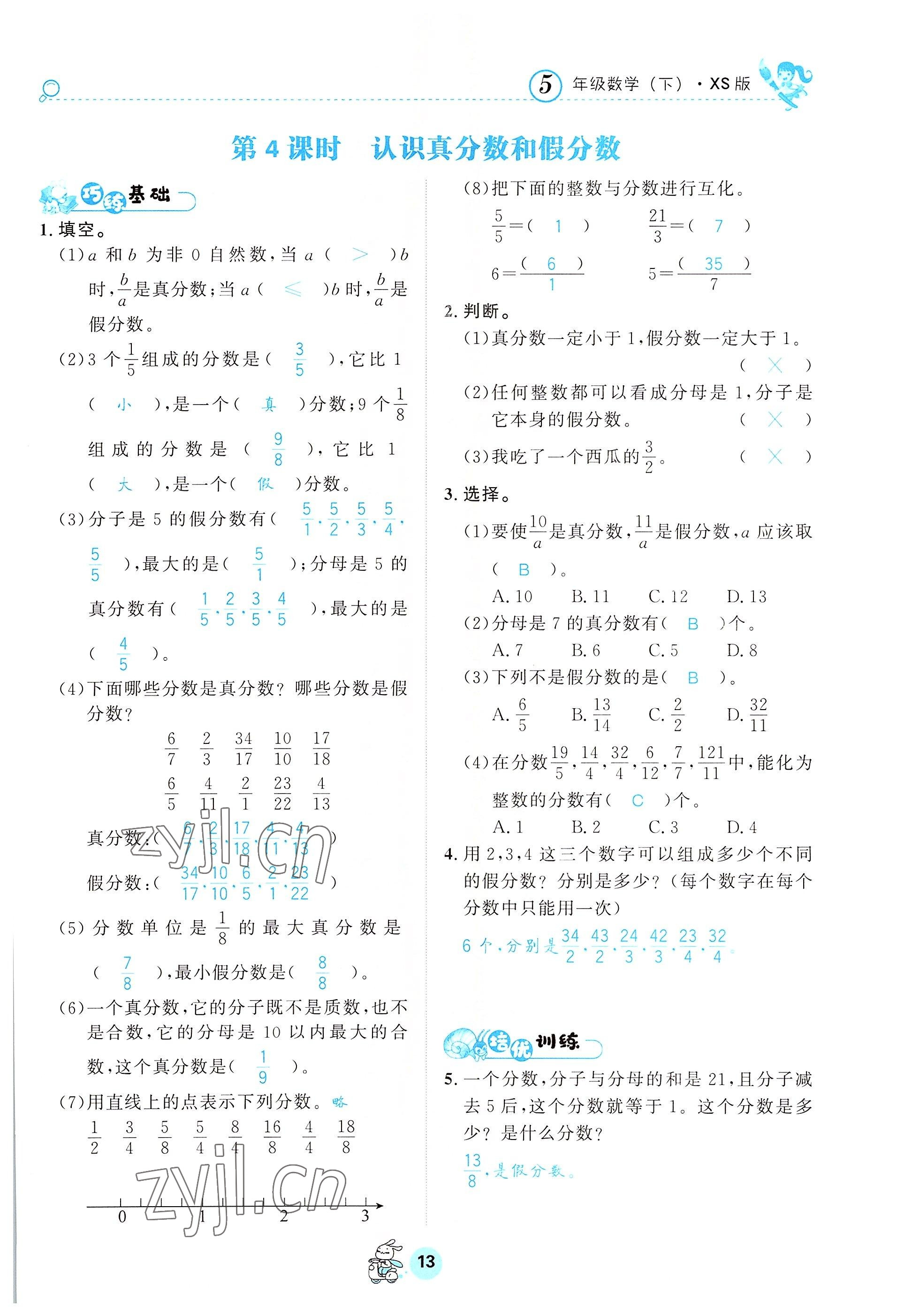 2022年天府名校優(yōu)課練五年級(jí)數(shù)學(xué)下冊(cè)西師大版 參考答案第13頁(yè)