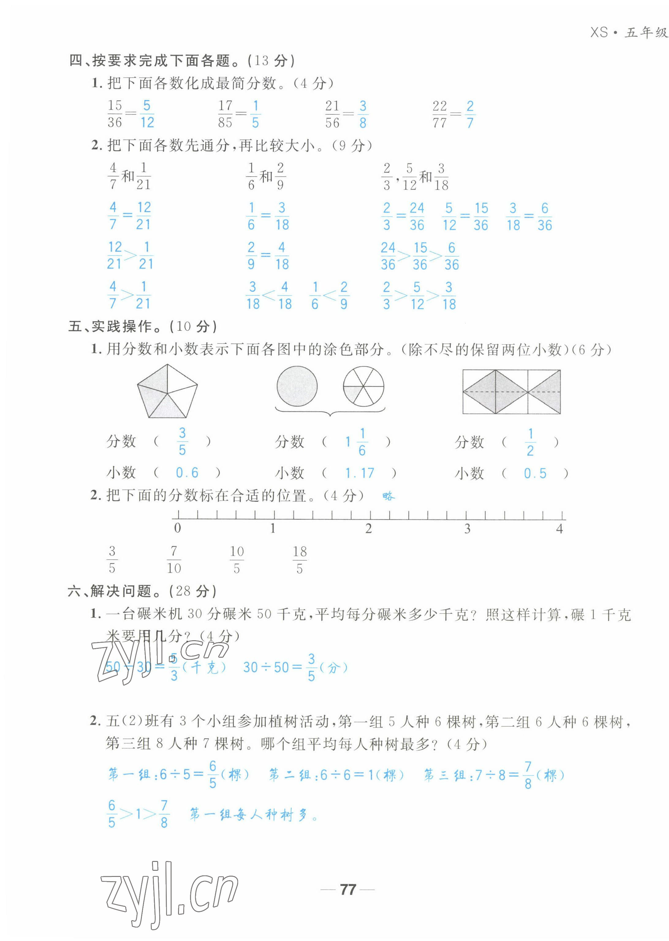 2022年天府名校優(yōu)課練五年級(jí)數(shù)學(xué)下冊(cè)西師大版 第7頁(yè)