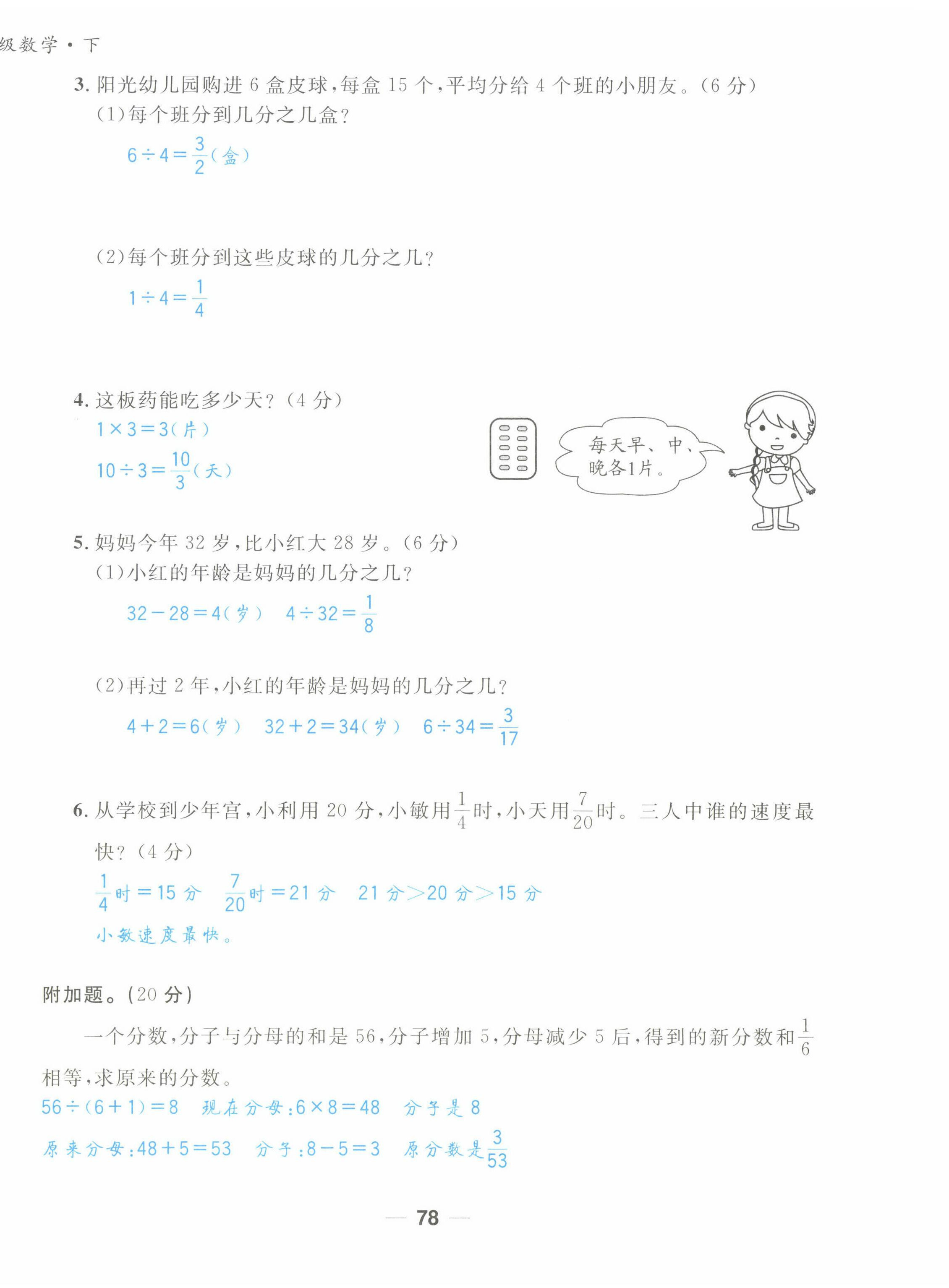 2022年天府名校優(yōu)課練五年級(jí)數(shù)學(xué)下冊(cè)西師大版 第8頁(yè)