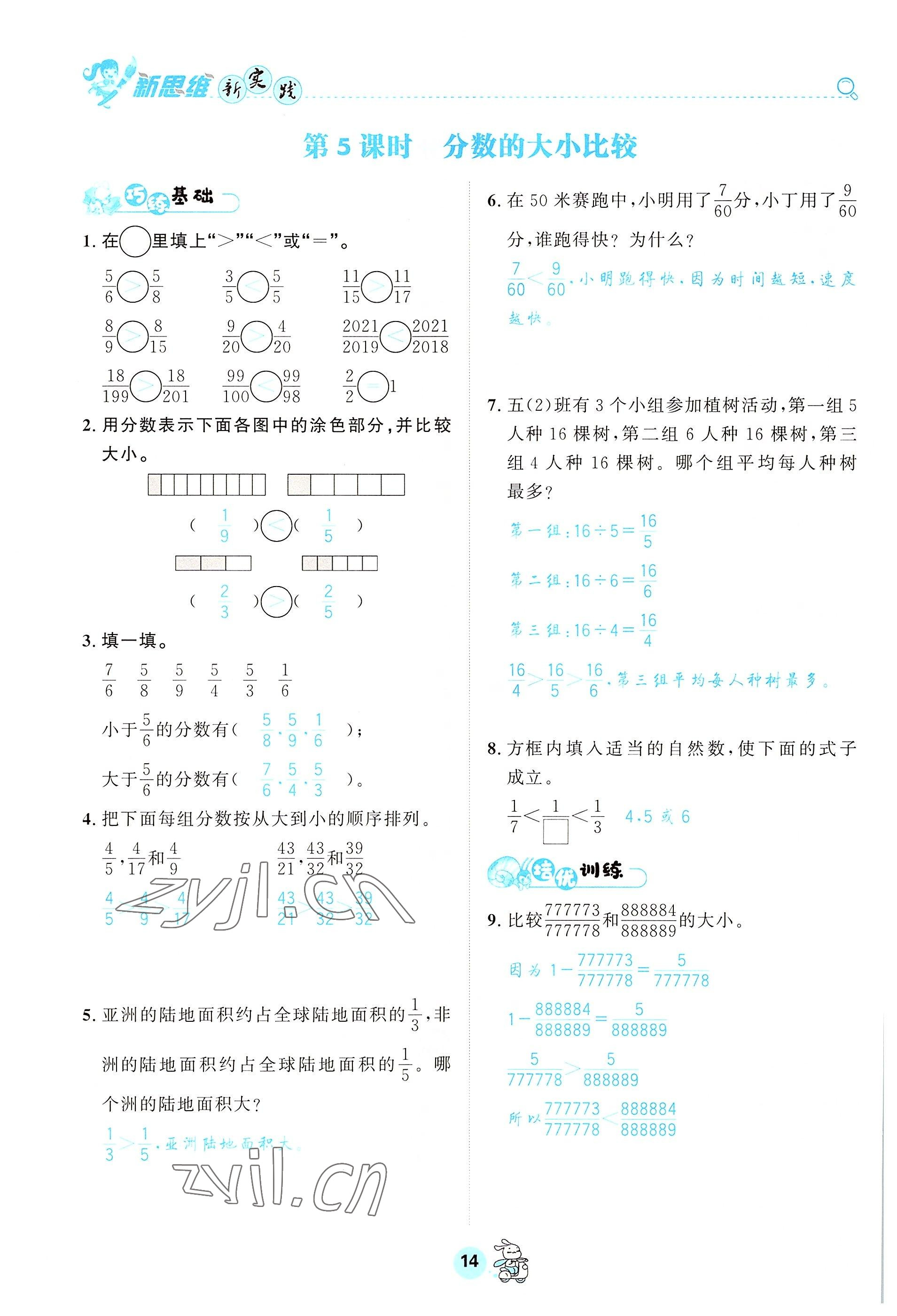 2022年天府名校優(yōu)課練五年級(jí)數(shù)學(xué)下冊(cè)西師大版 參考答案第14頁