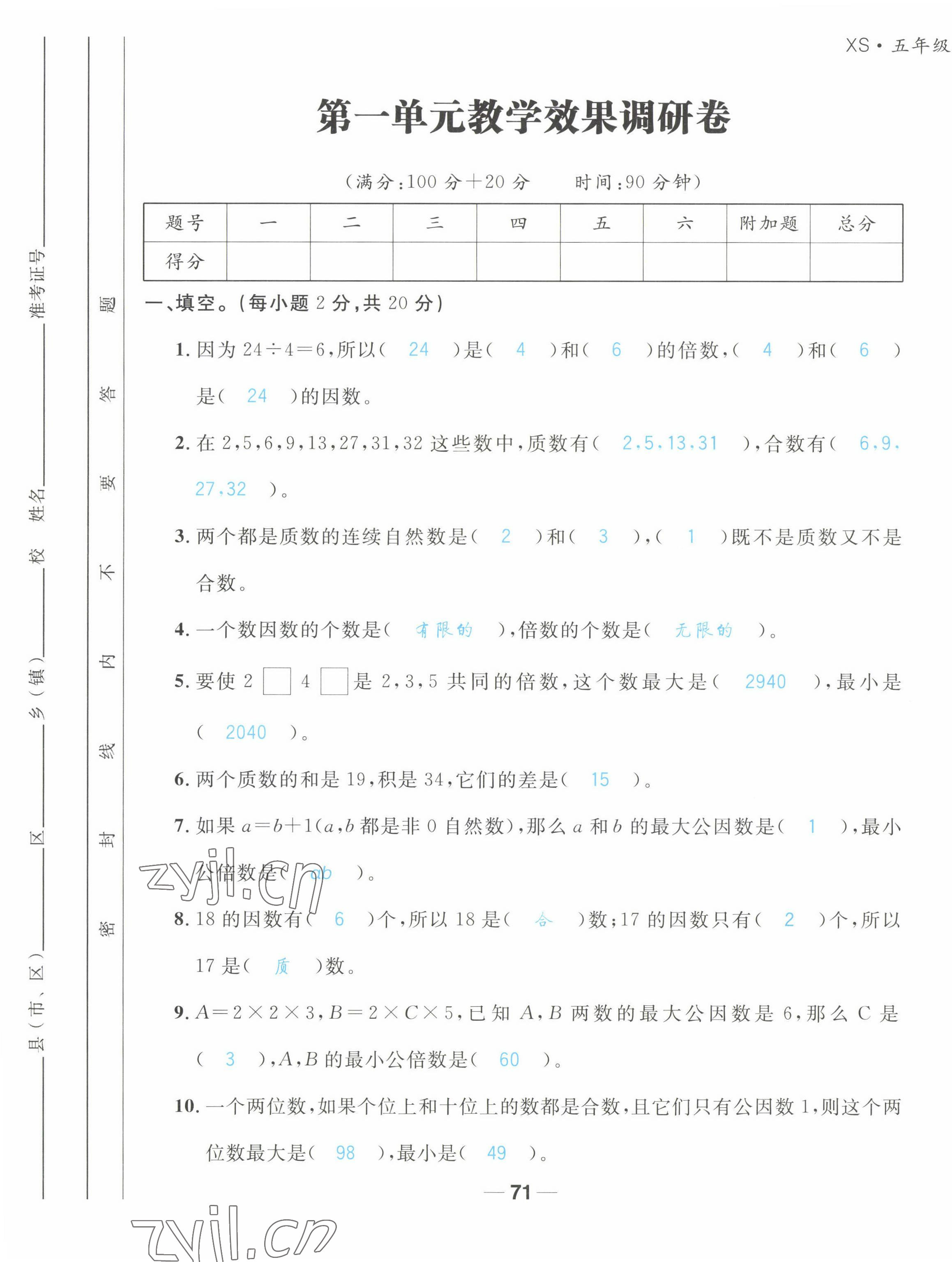 2022年天府名校優(yōu)課練五年級(jí)數(shù)學(xué)下冊西師大版 第1頁