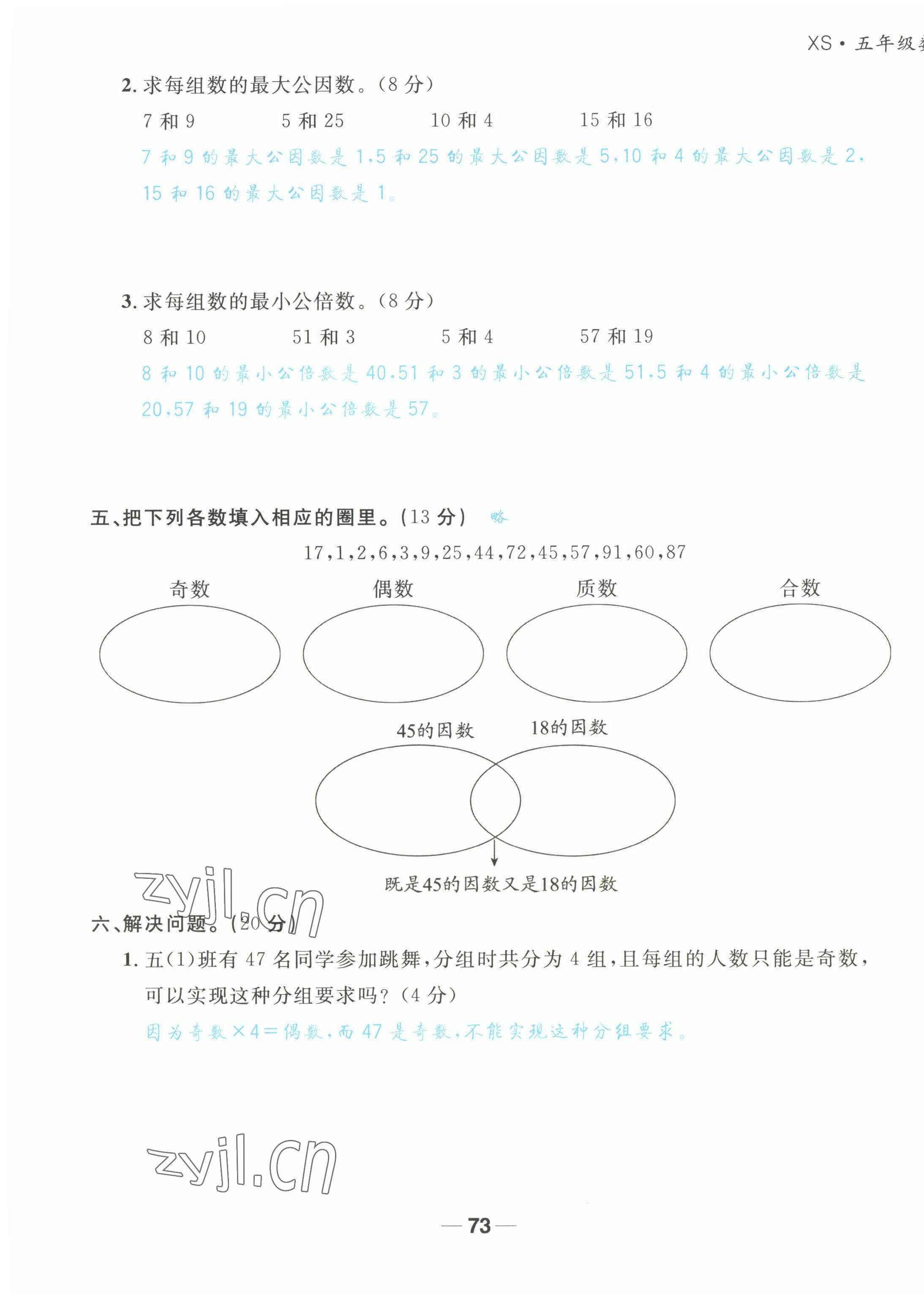 2022年天府名校優(yōu)課練五年級(jí)數(shù)學(xué)下冊(cè)西師大版 第3頁(yè)