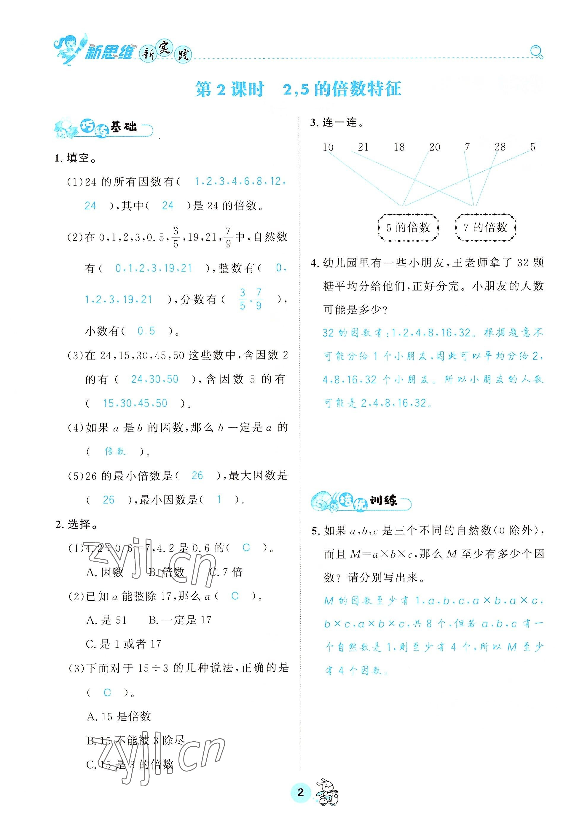 2022年天府名校優(yōu)課練五年級數(shù)學下冊西師大版 參考答案第2頁