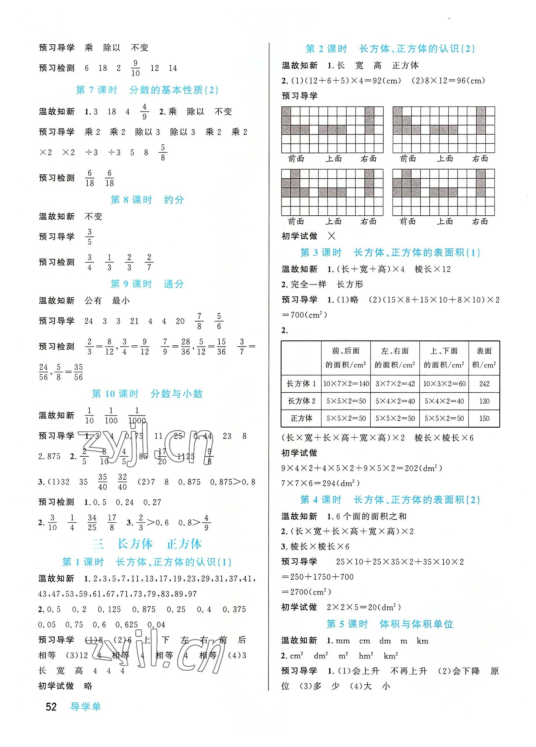 2022年天府名校優(yōu)課練五年級數(shù)學下冊西師大版 參考答案第2頁