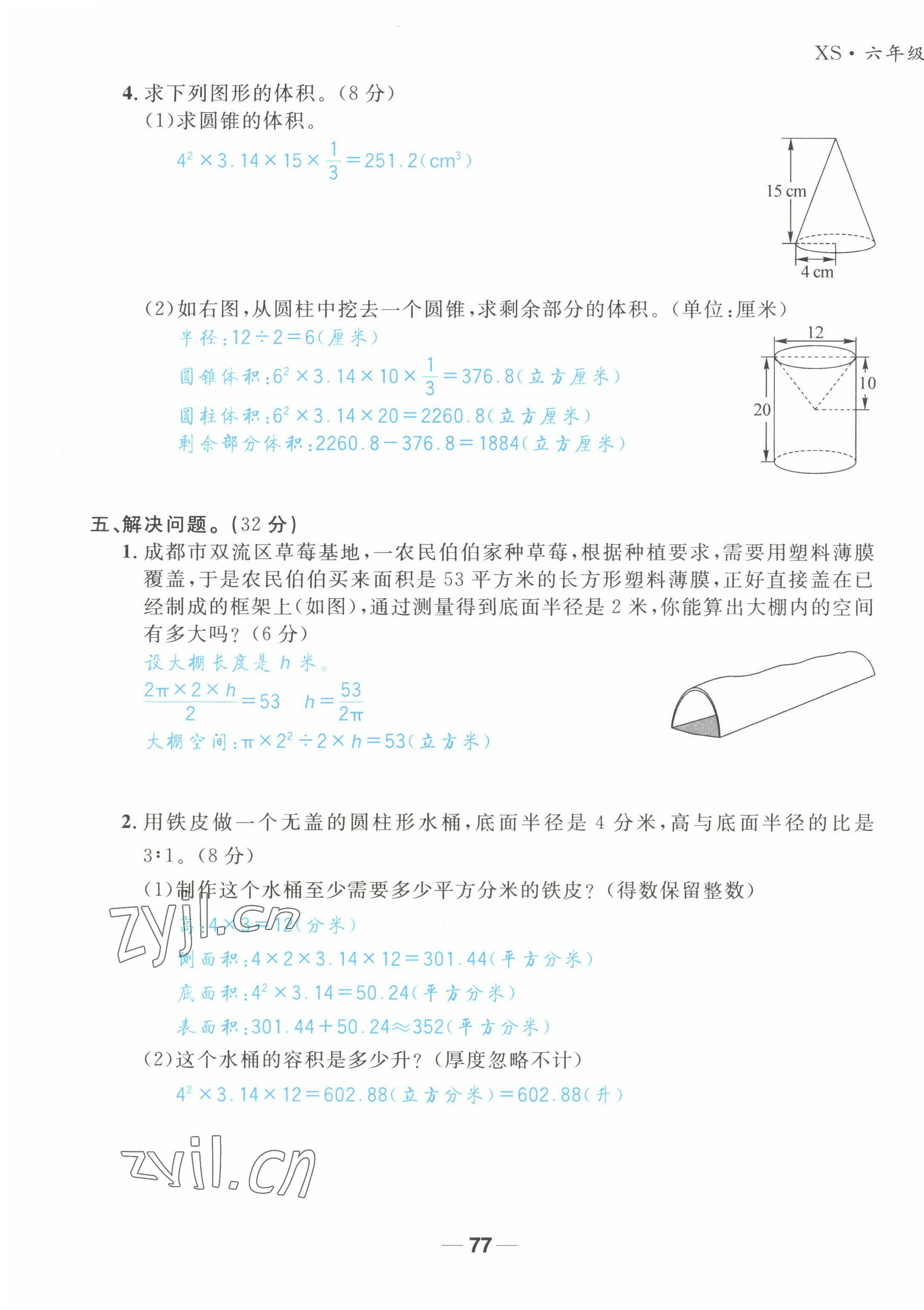 2022年天府名校優(yōu)課練六年級(jí)數(shù)學(xué)下冊(cè)西師大版 第7頁