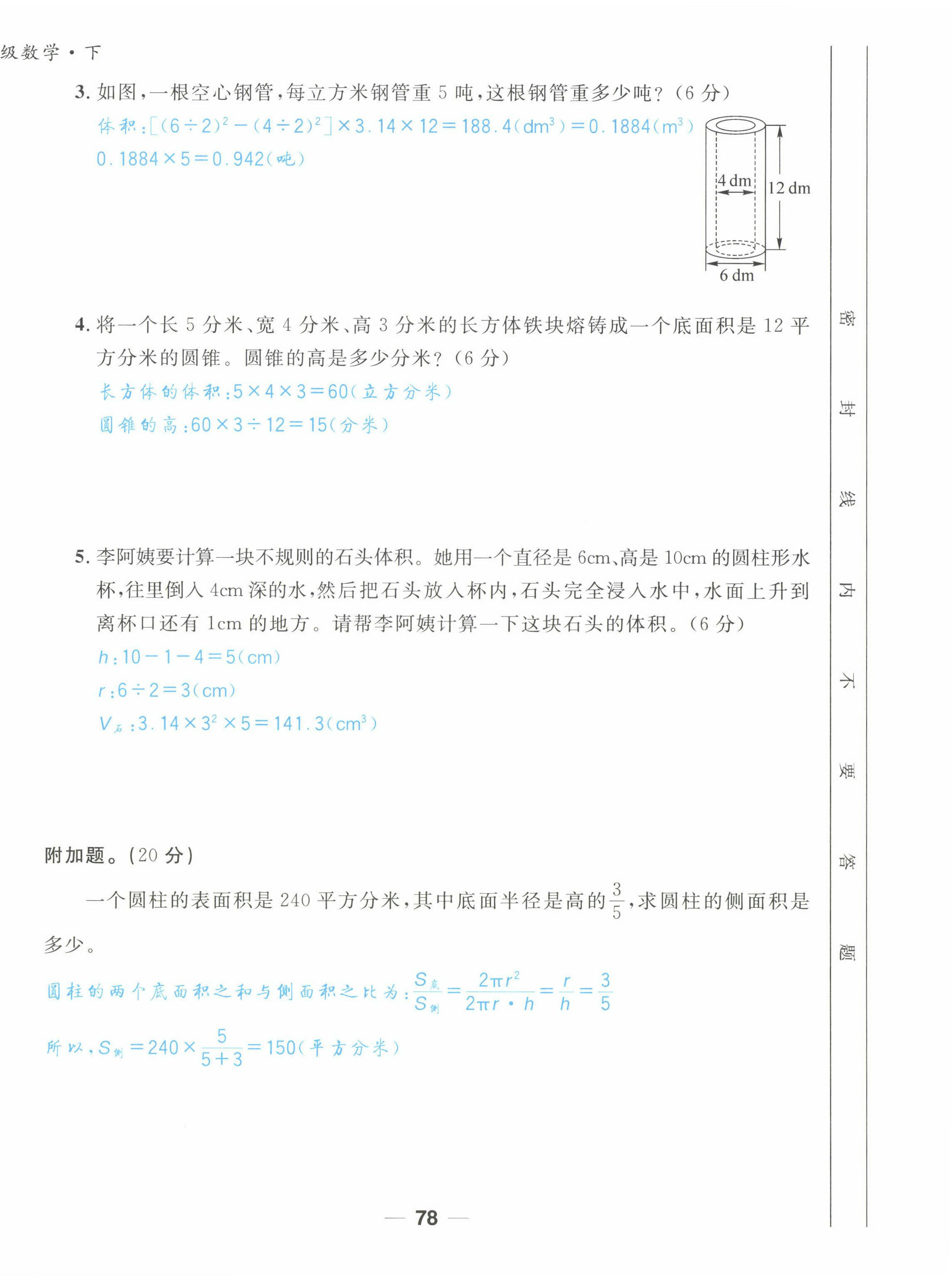 2022年天府名校優(yōu)課練六年級(jí)數(shù)學(xué)下冊(cè)西師大版 第8頁(yè)