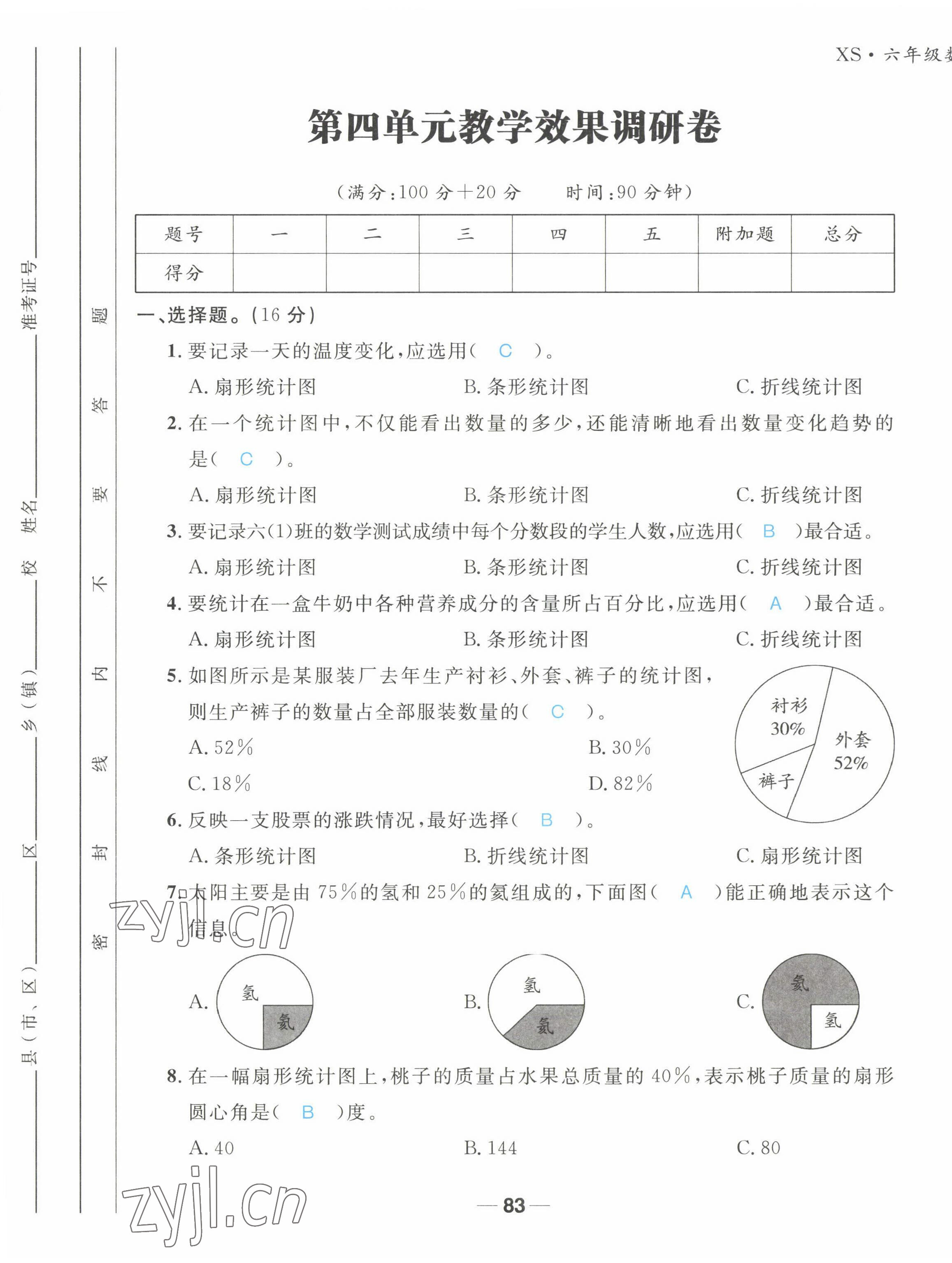 2022年天府名校優(yōu)課練六年級(jí)數(shù)學(xué)下冊西師大版 第13頁