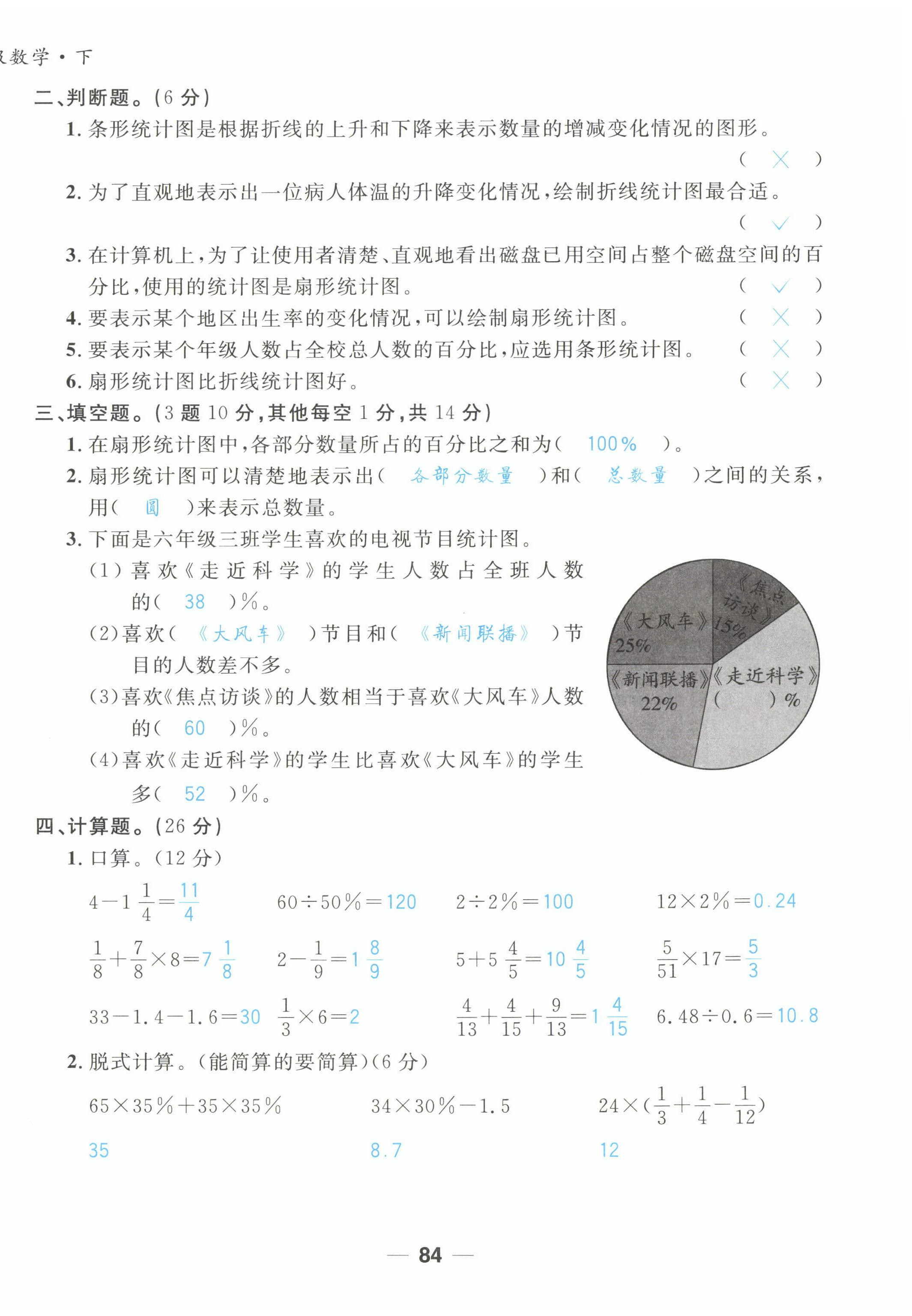 2022年天府名校優(yōu)課練六年級數(shù)學下冊西師大版 第14頁