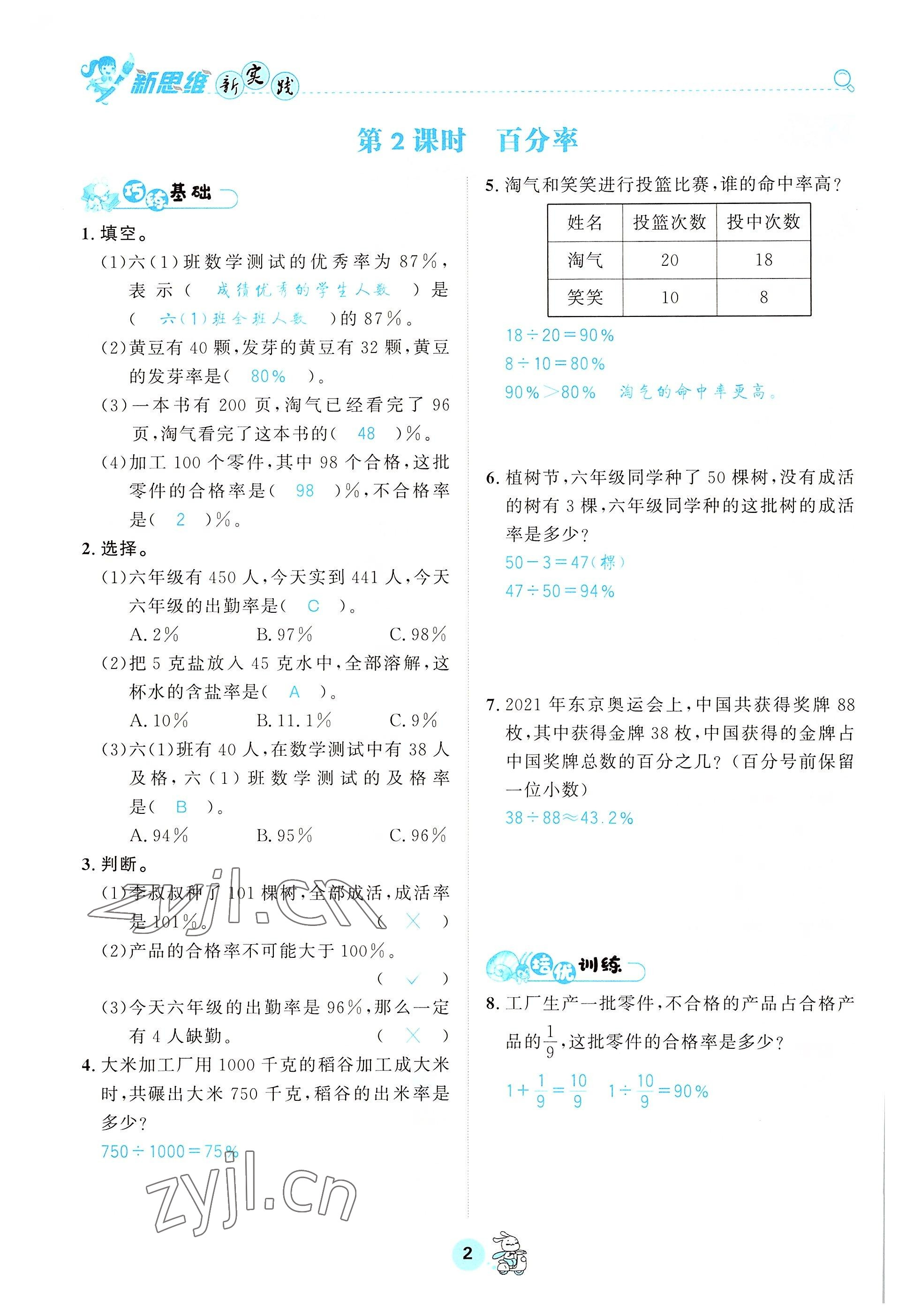 2022年天府名校優(yōu)課練六年級(jí)數(shù)學(xué)下冊(cè)西師大版 參考答案第2頁(yè)