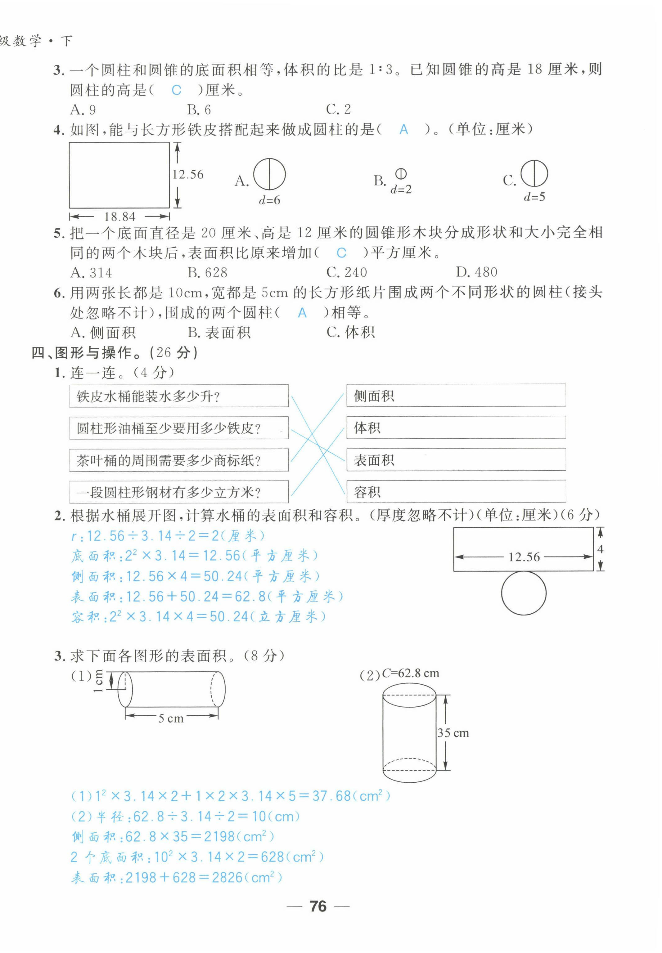 2022年天府名校優(yōu)課練六年級數(shù)學(xué)下冊西師大版 第6頁