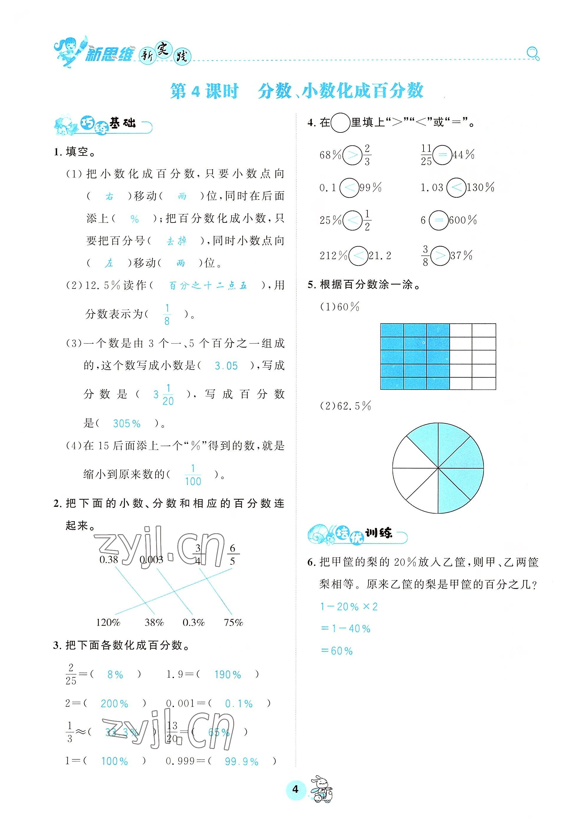 2022年天府名校優(yōu)課練六年級(jí)數(shù)學(xué)下冊(cè)西師大版 參考答案第4頁